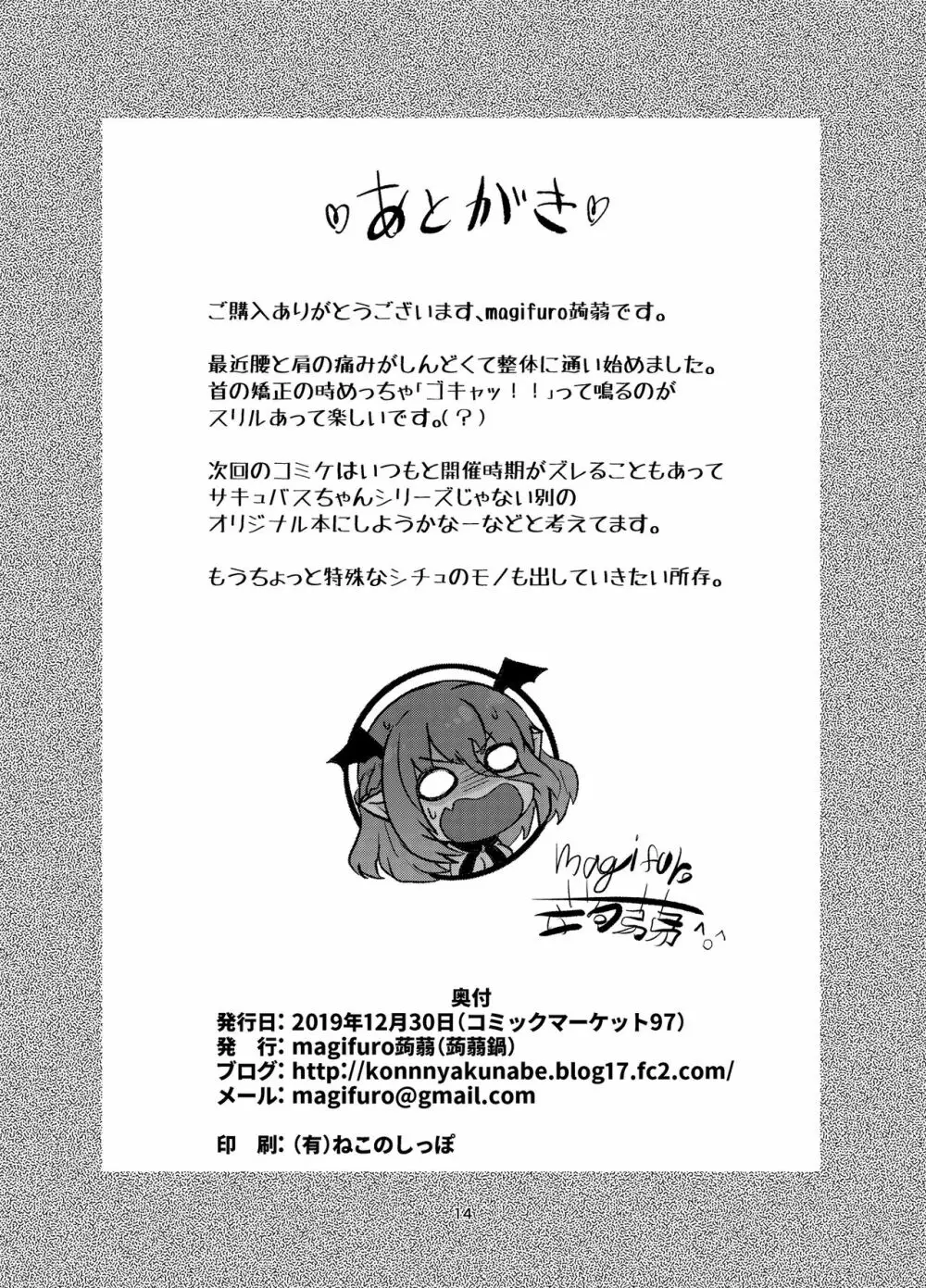 よわよわふたなりサキュバスちゃん#04 - page13