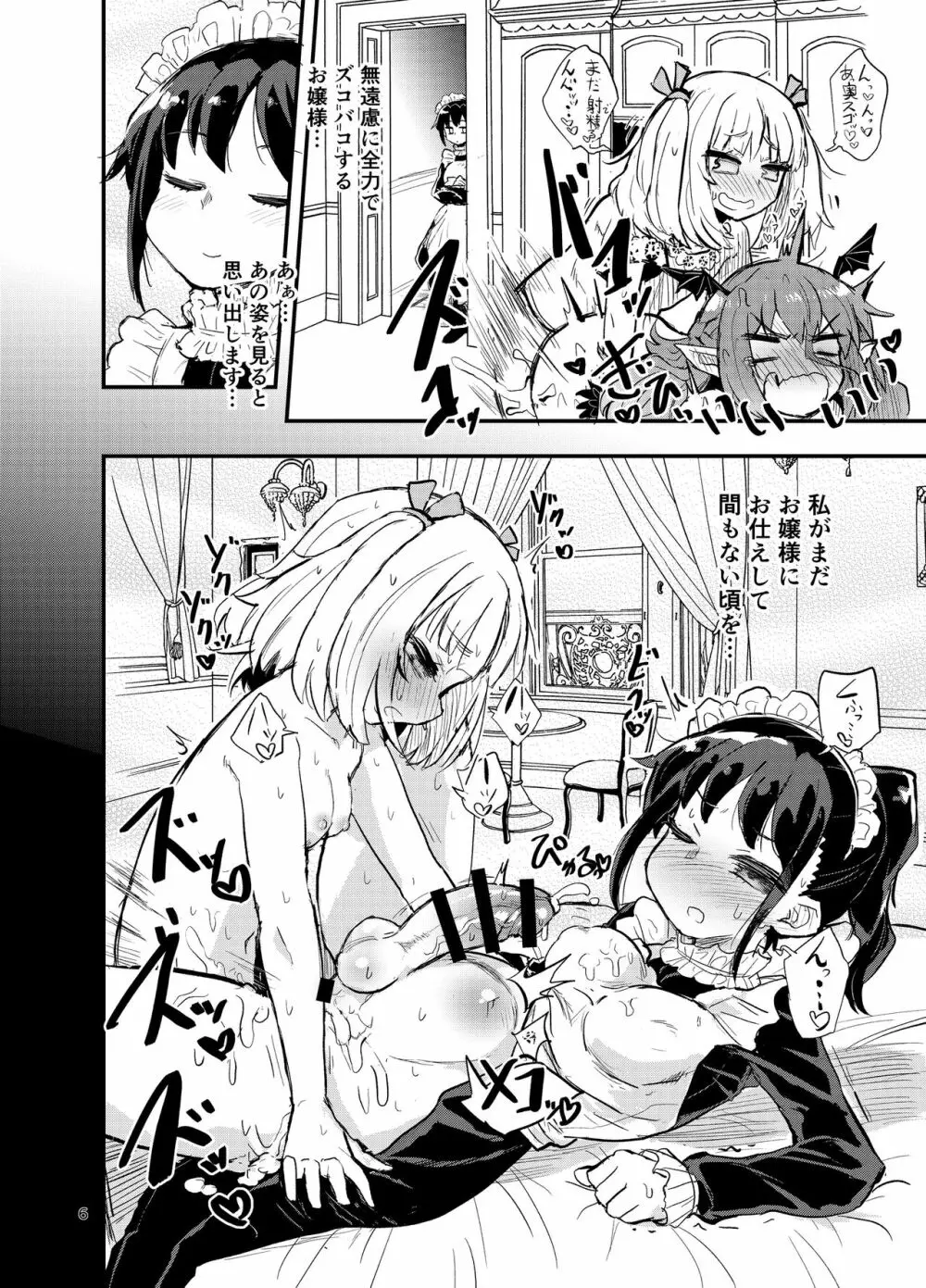 よわよわふたなりサキュバスちゃん#04 - page5