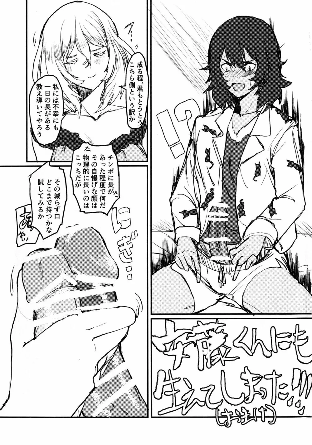 おしだのおしべ - page17