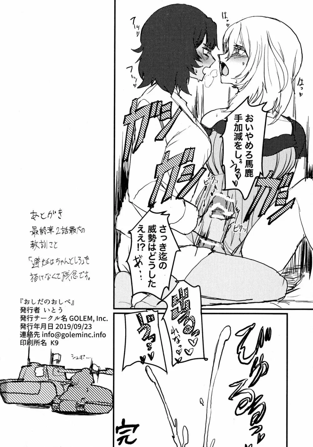 おしだのおしべ - page18