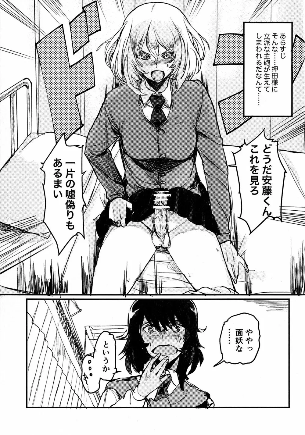 おしだのおしべ - page3