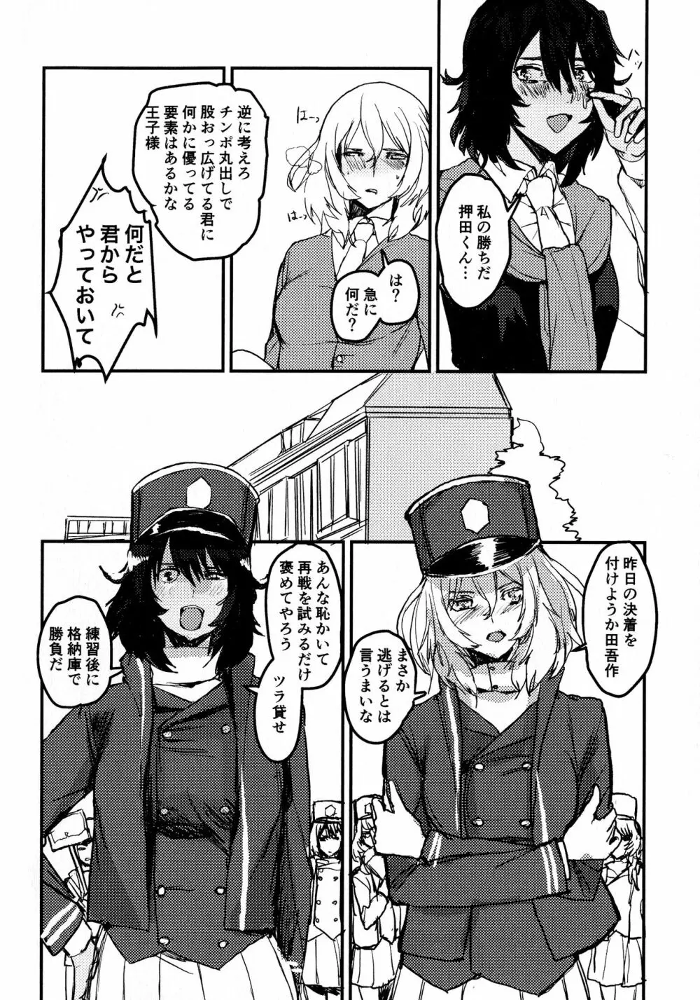 おしだのおしべ - page6