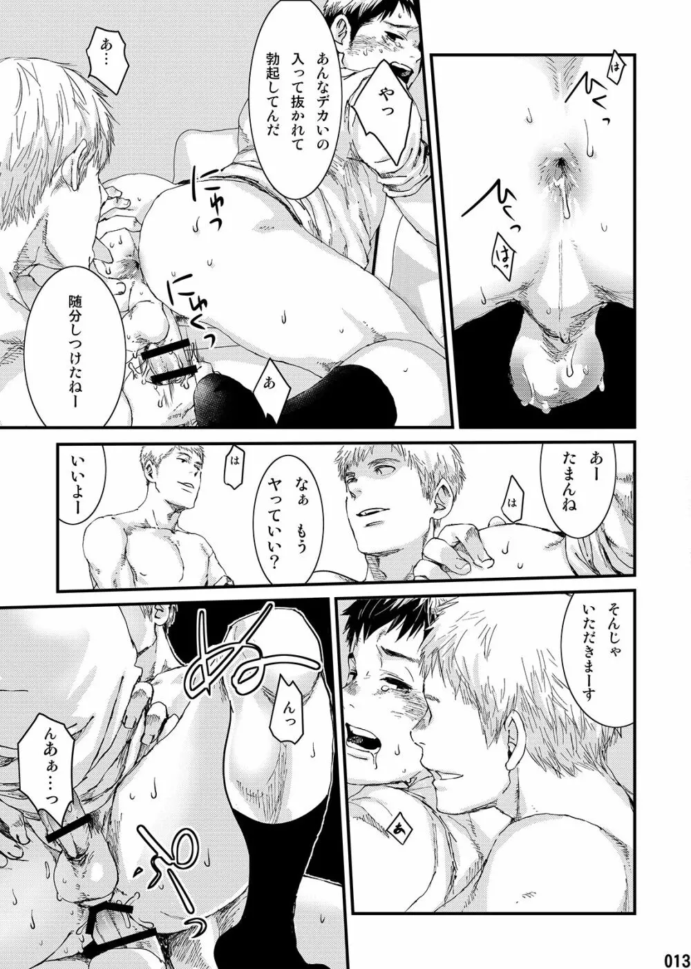 かけらのカタチ - page12