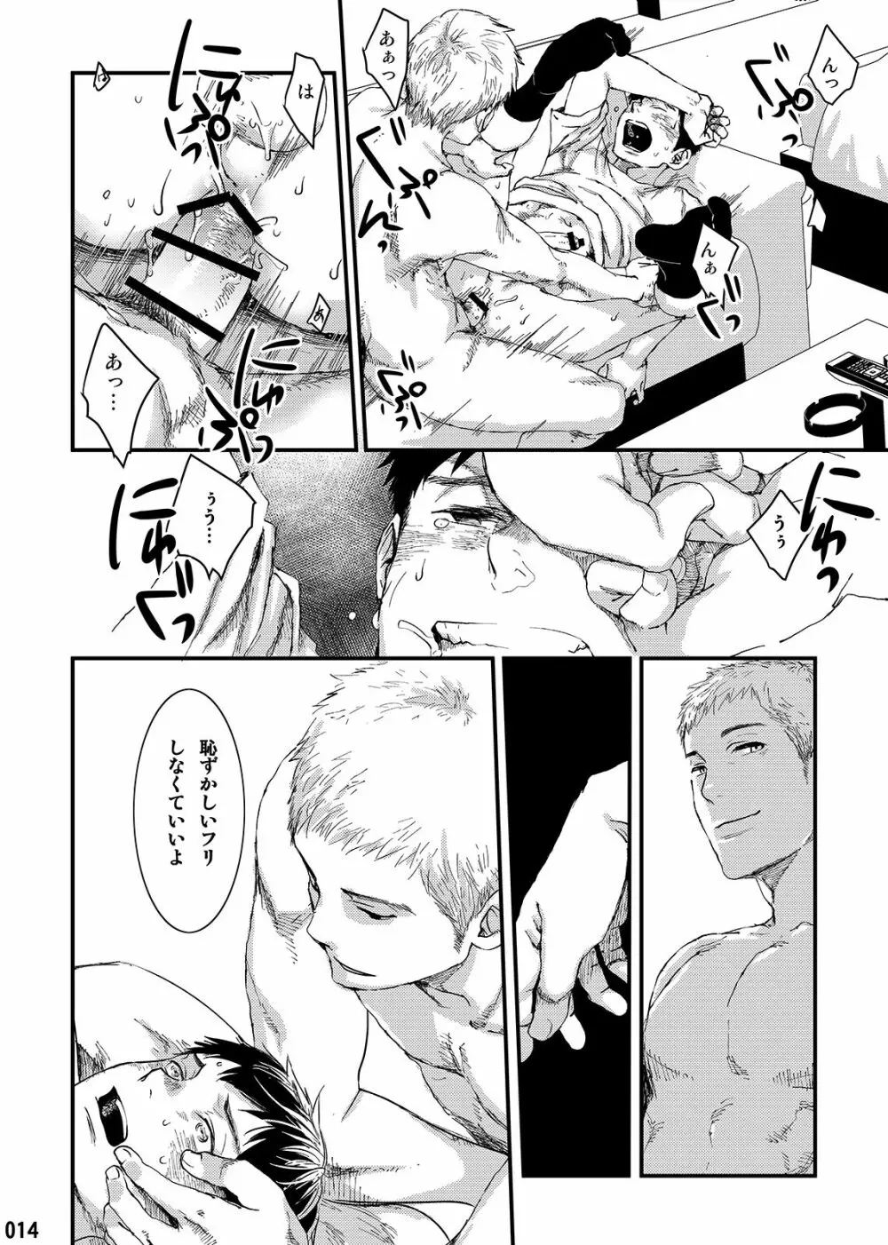 かけらのカタチ - page13