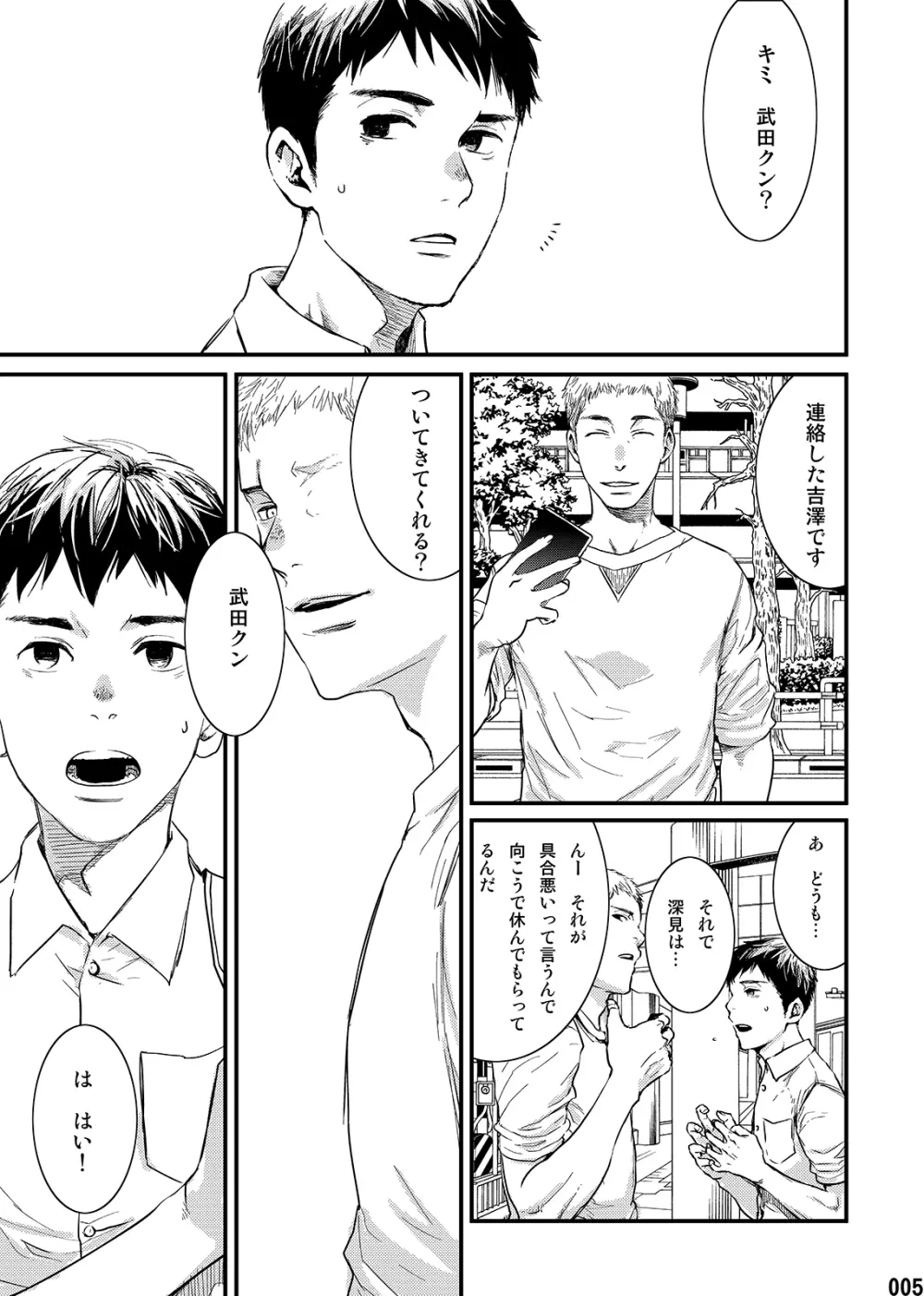 かけらのカタチ - page4