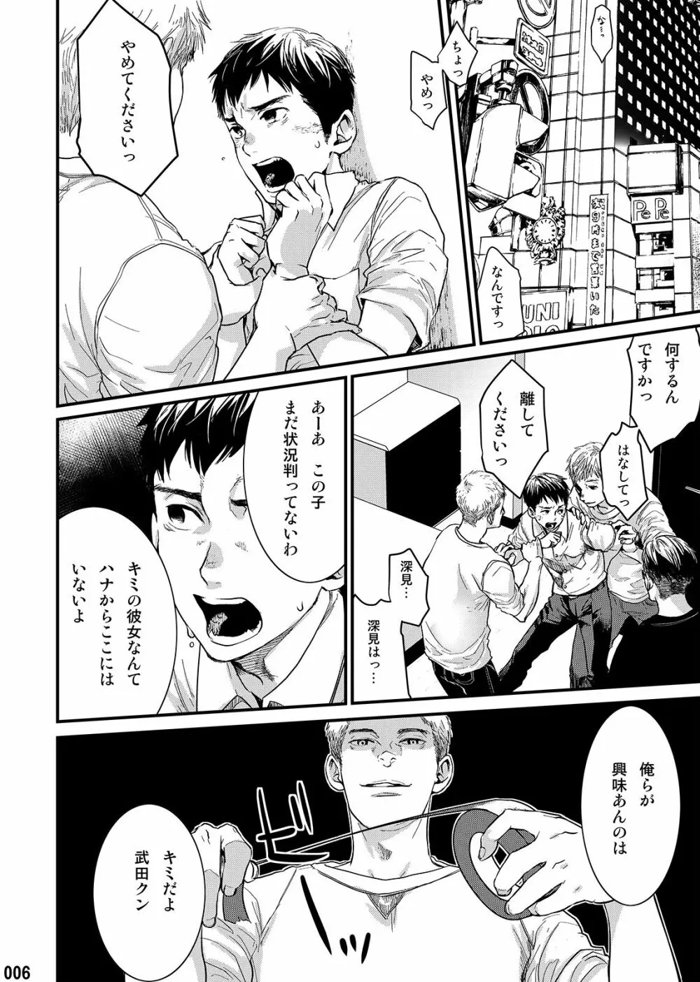 かけらのカタチ - page5