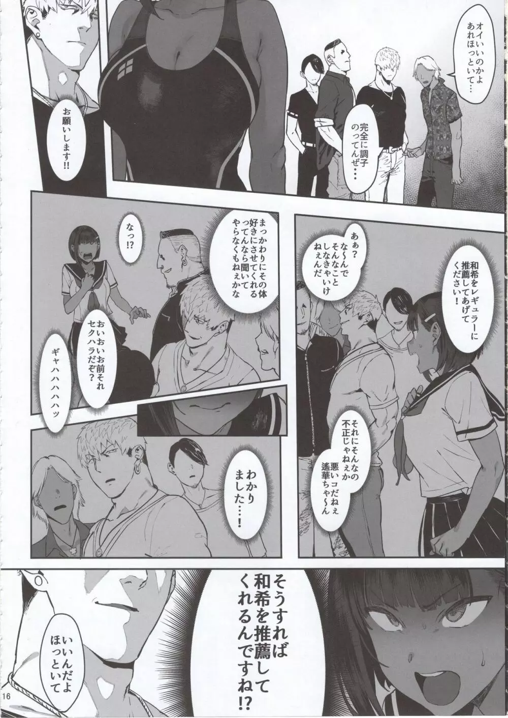 ずっと信じてる - page15