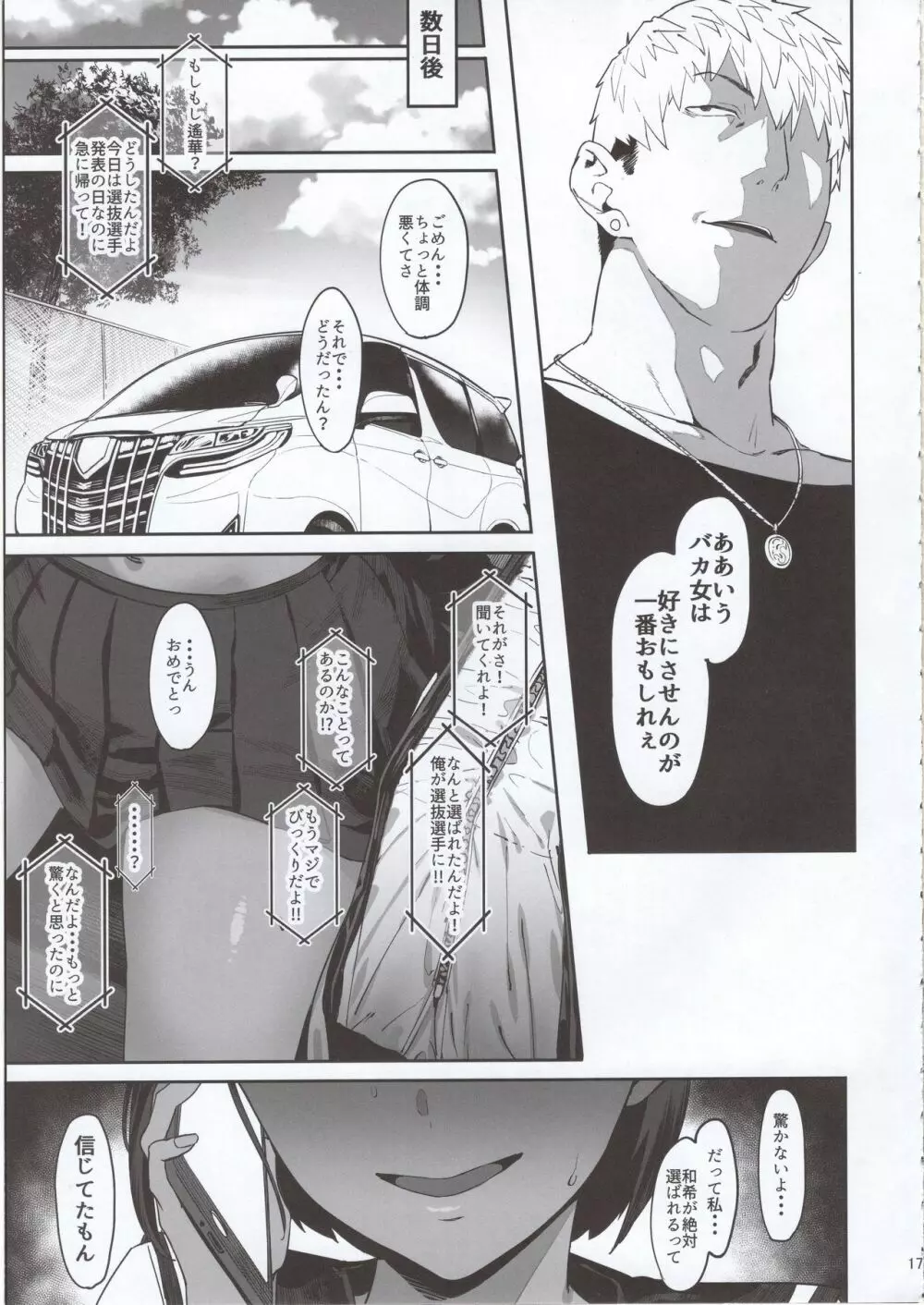 ずっと信じてる - page16