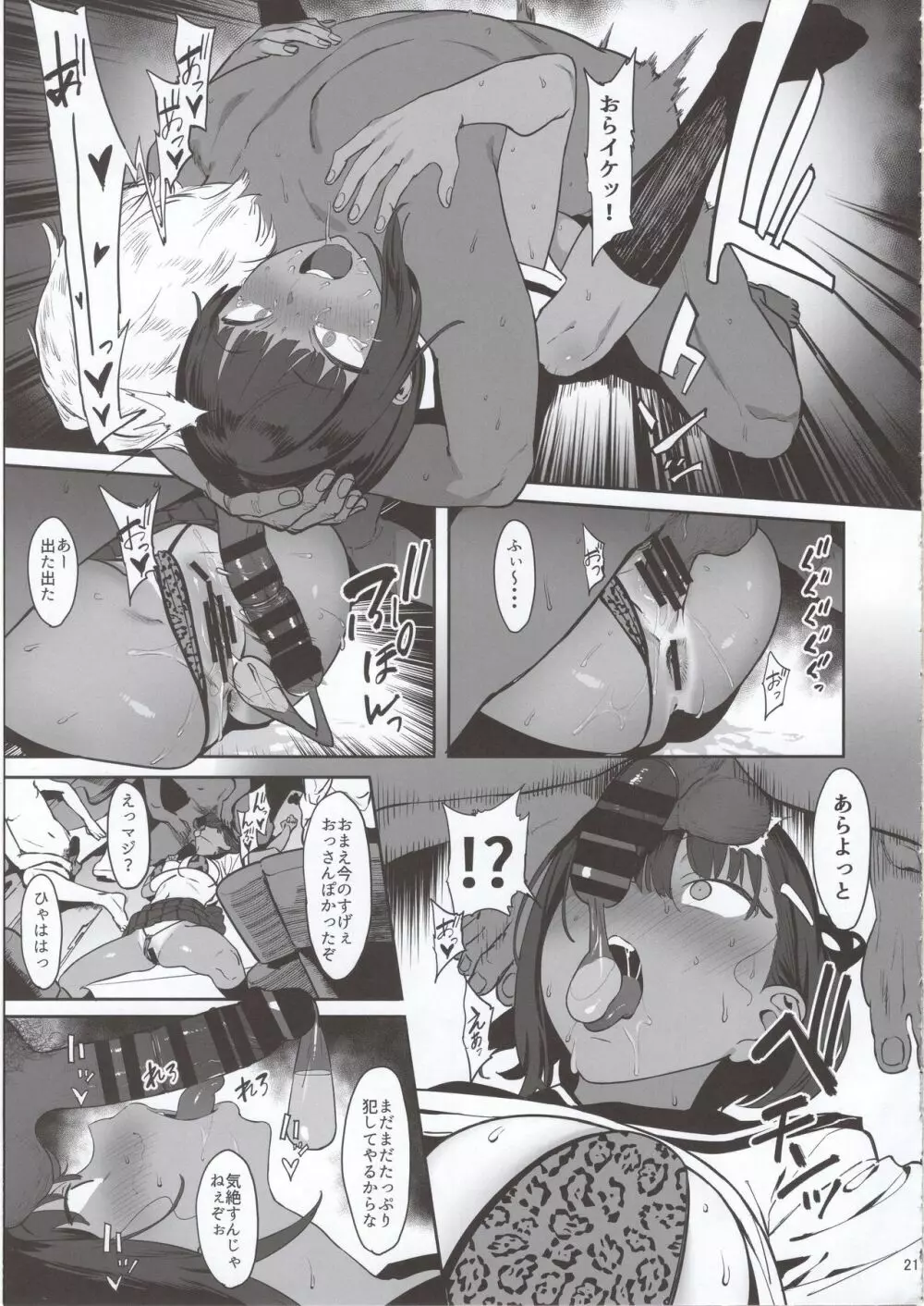 ずっと信じてる - page20