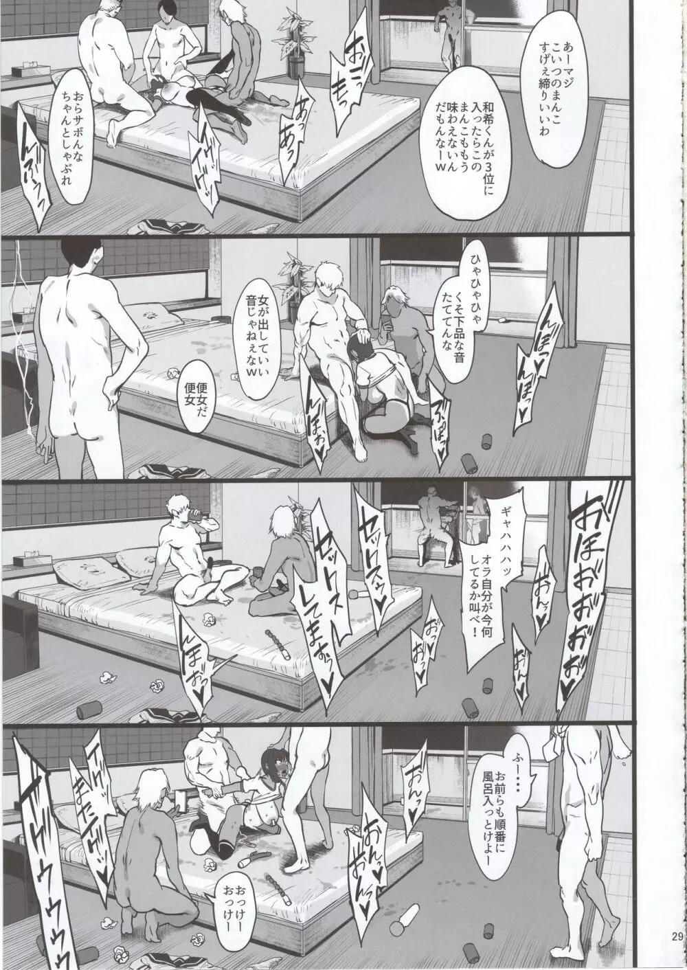 ずっと信じてる - page28