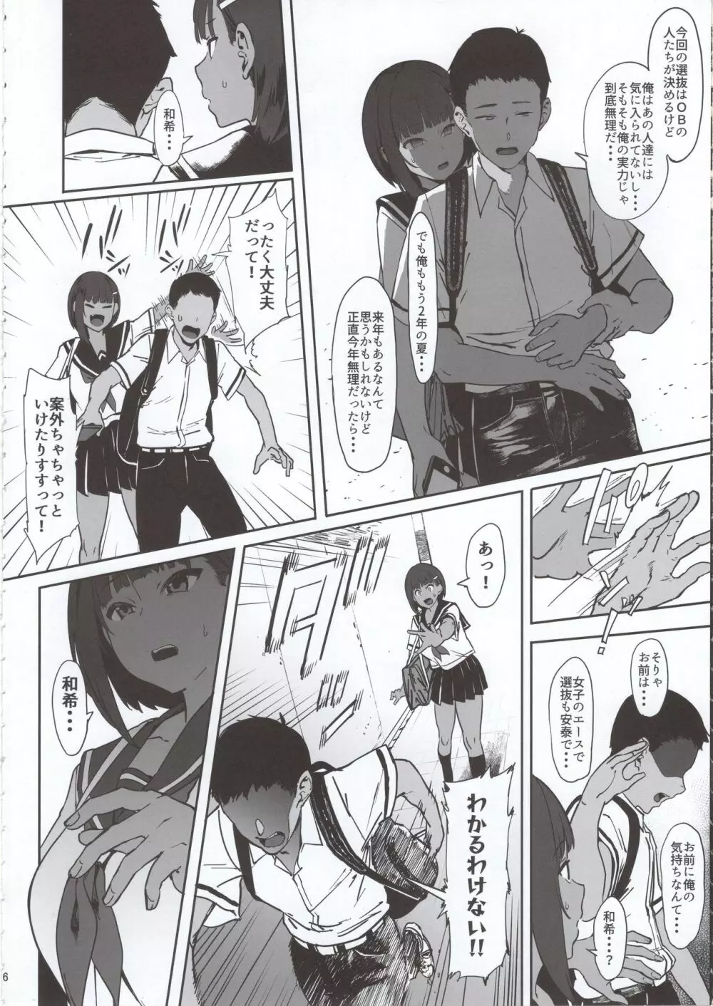 ずっと信じてる - page5