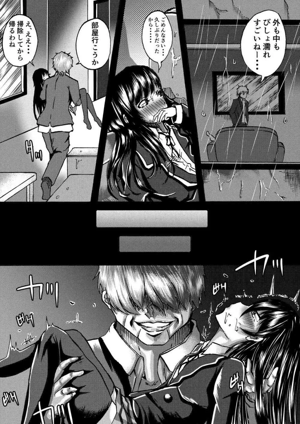 ゆきのんとSEXしたいんだろォ！？ - page11