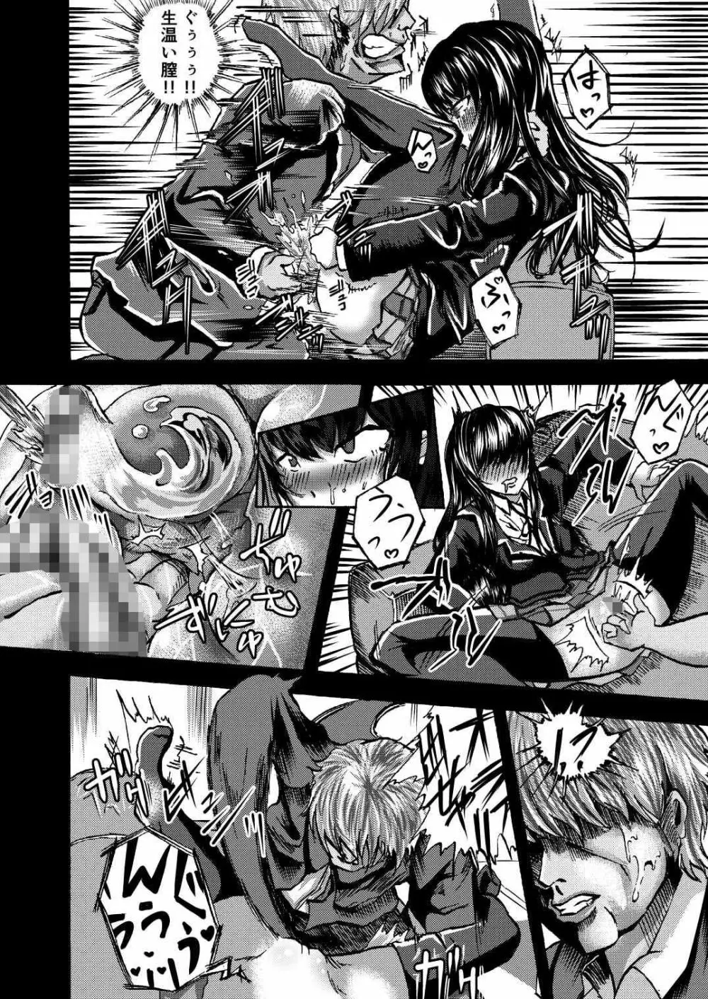 ゆきのんとSEXしたいんだろォ！？ - page9