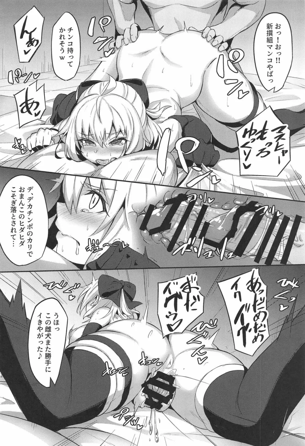 沖田さんがHなのがいけないんだ!! - page17