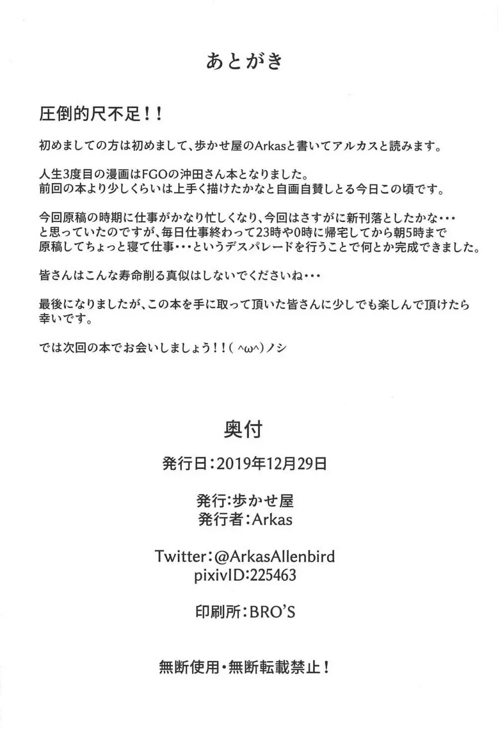 沖田さんがHなのがいけないんだ!! - page21