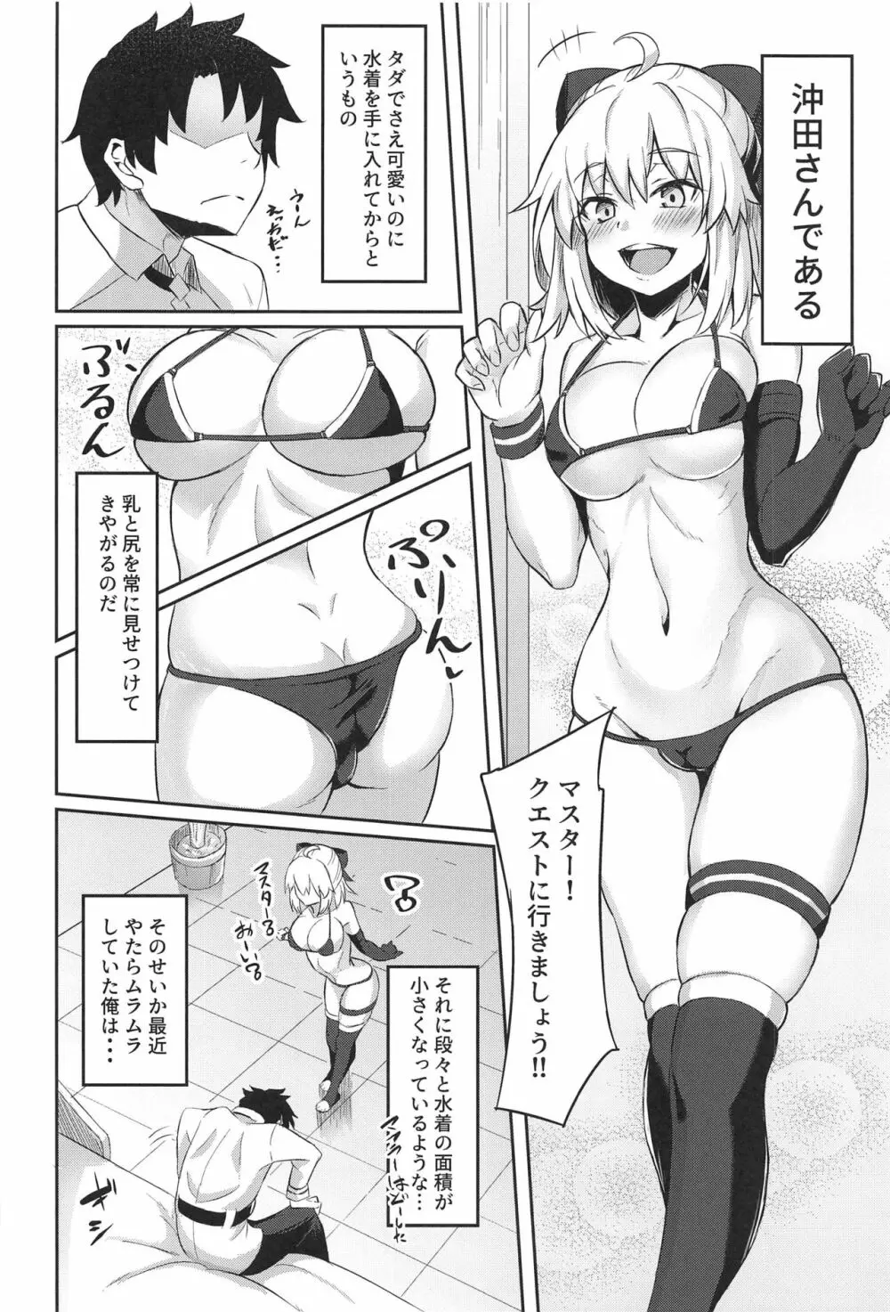 沖田さんがHなのがいけないんだ!! - page3