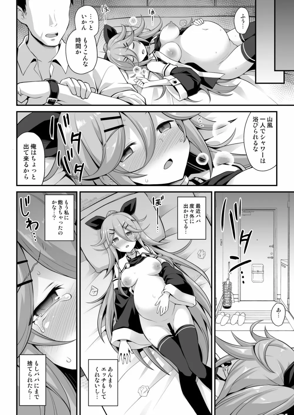 山風ちゃんは愛が重いっ!! - page12