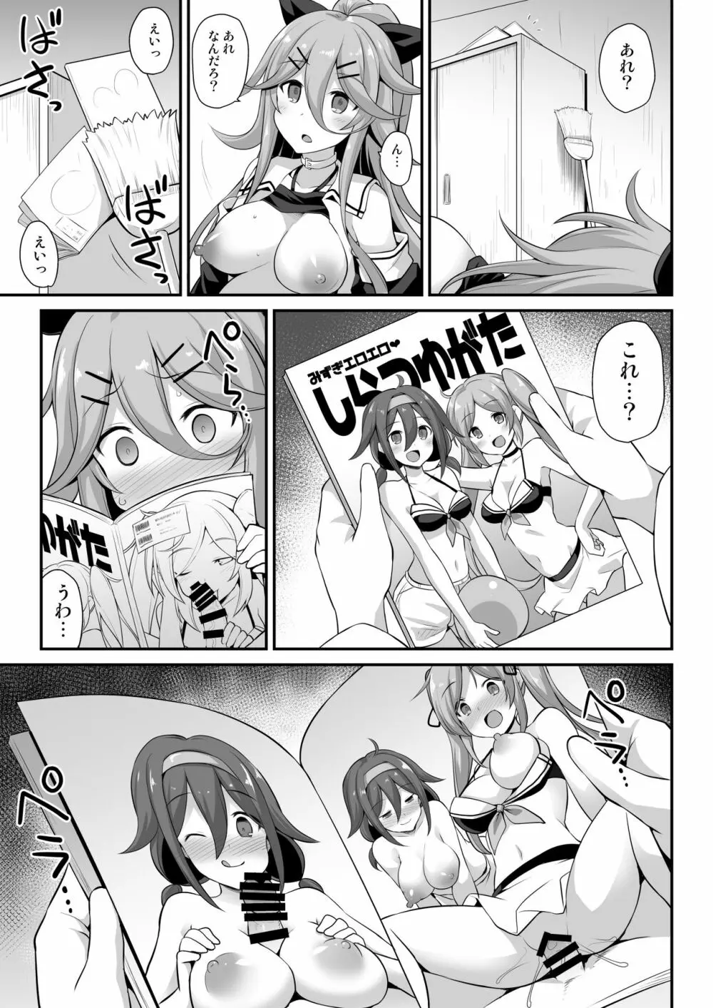 山風ちゃんは愛が重いっ!! - page13