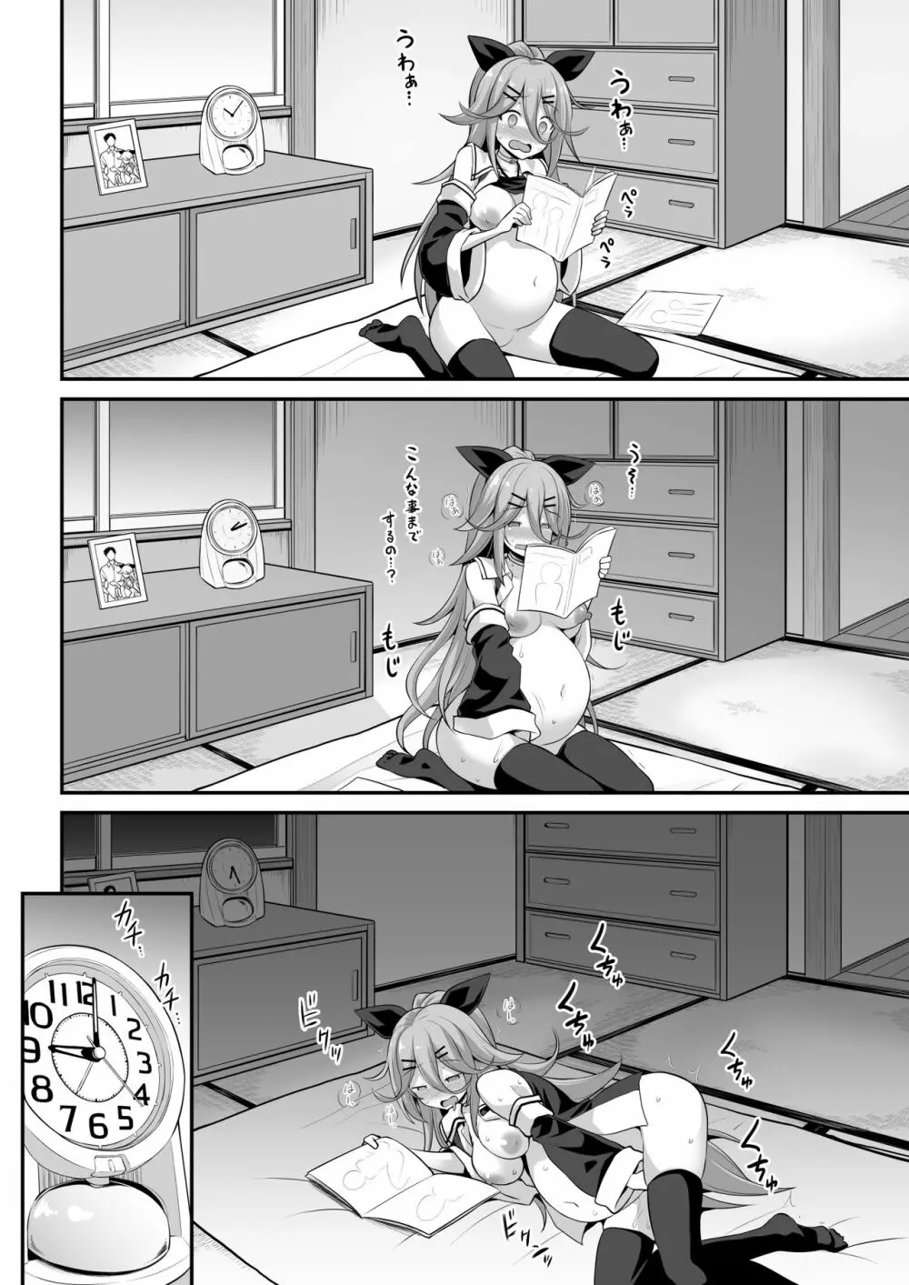 山風ちゃんは愛が重いっ!! - page14