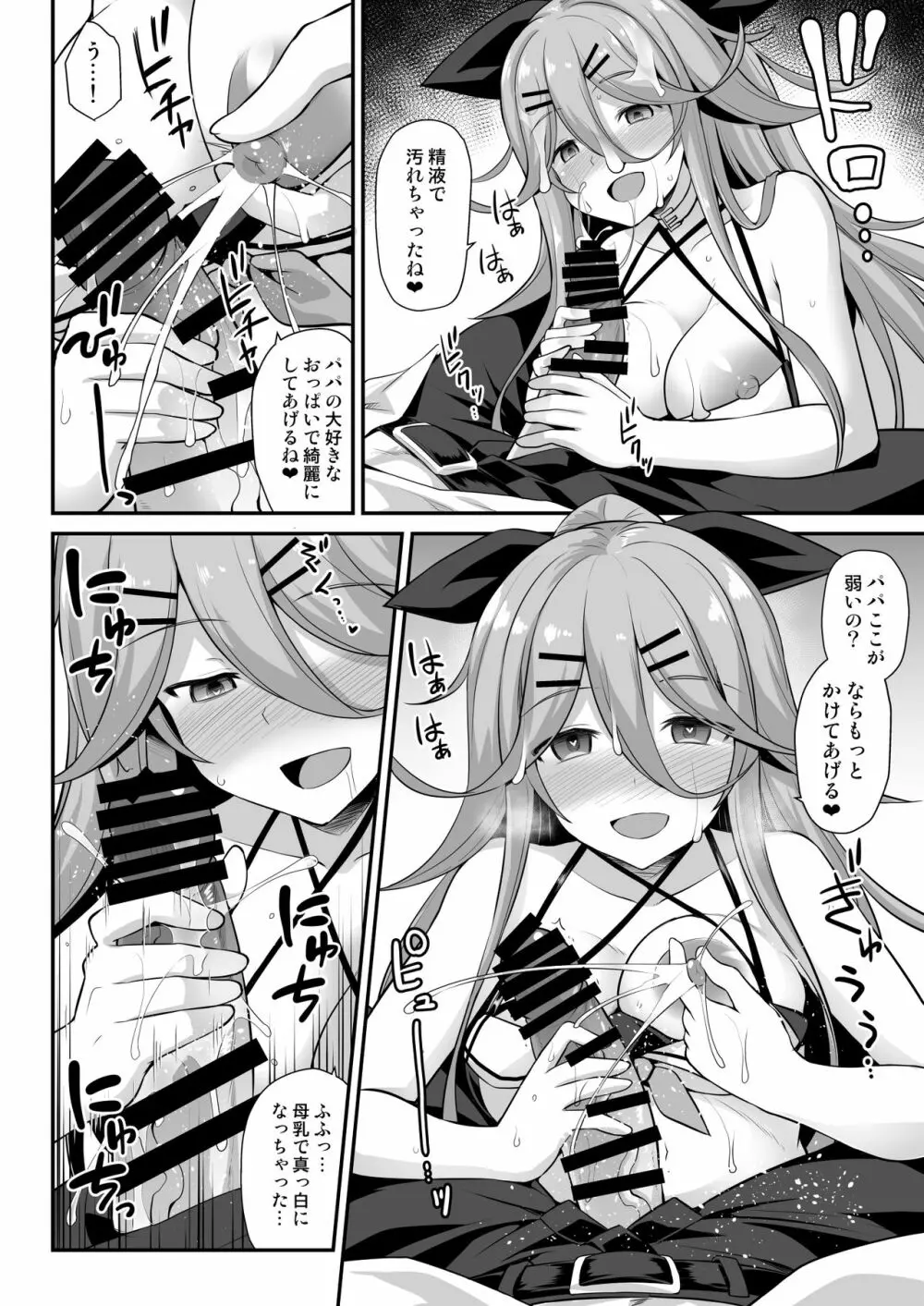 山風ちゃんは愛が重いっ!! - page18