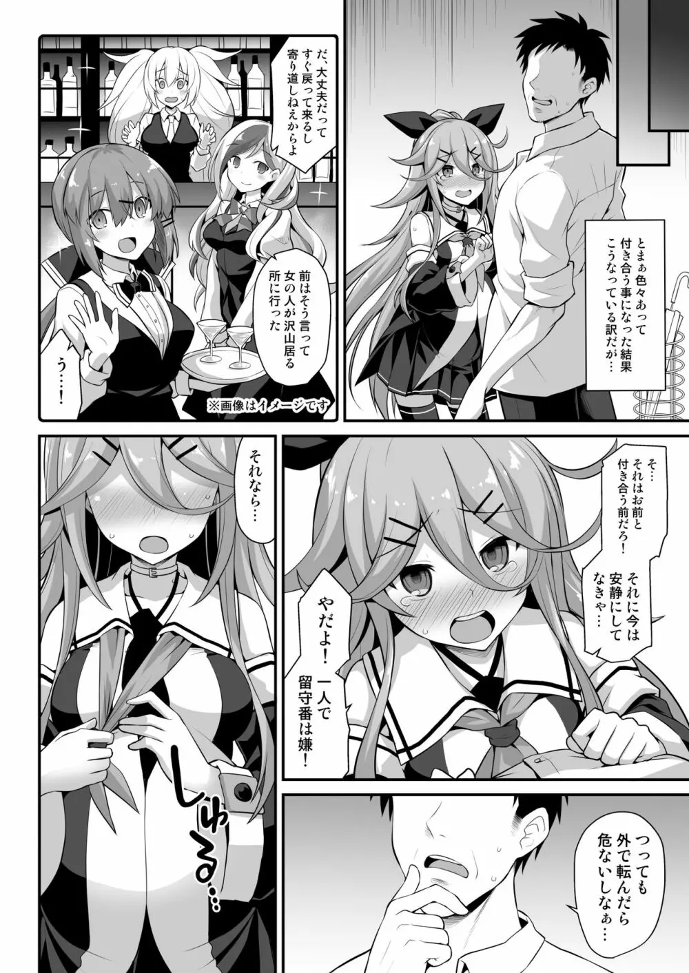 山風ちゃんは愛が重いっ!! - page6