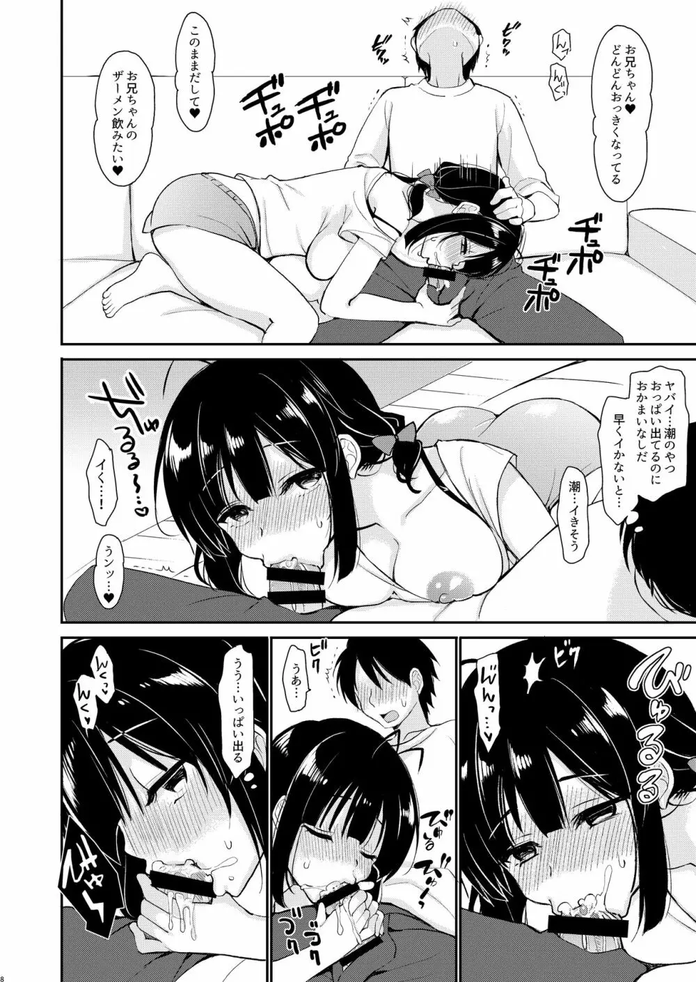 僕は義理妹に逆らえない - page7