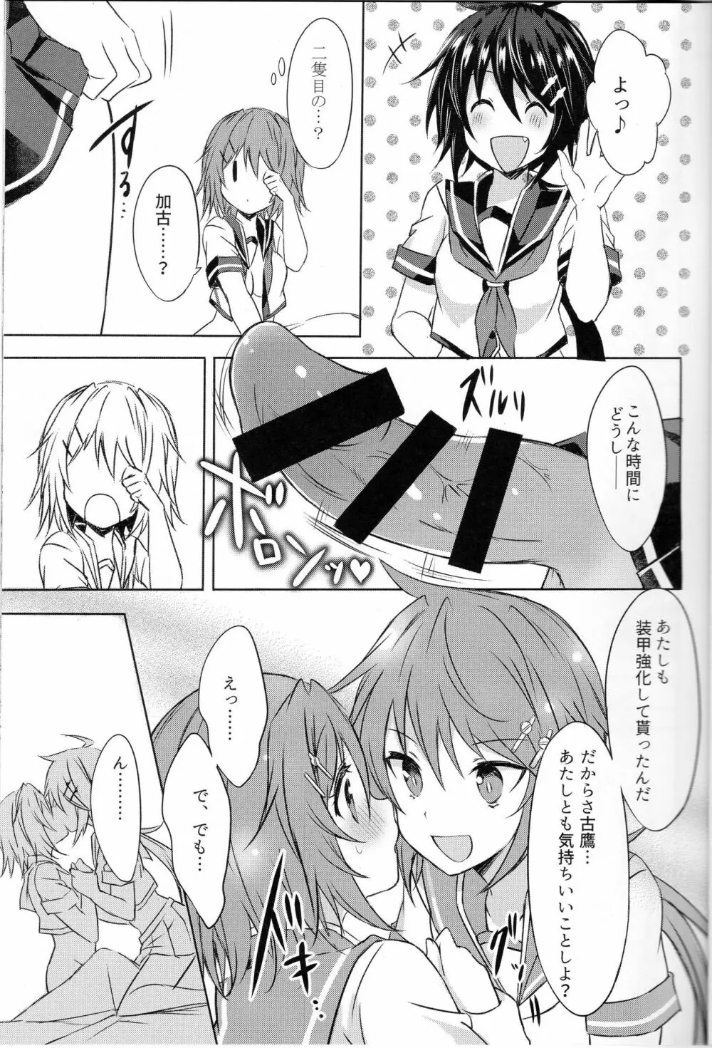 古鷹お姉ちゃん争奪戦!?～ごっくん♥ダブル加古おちんぽミルク～ - page12