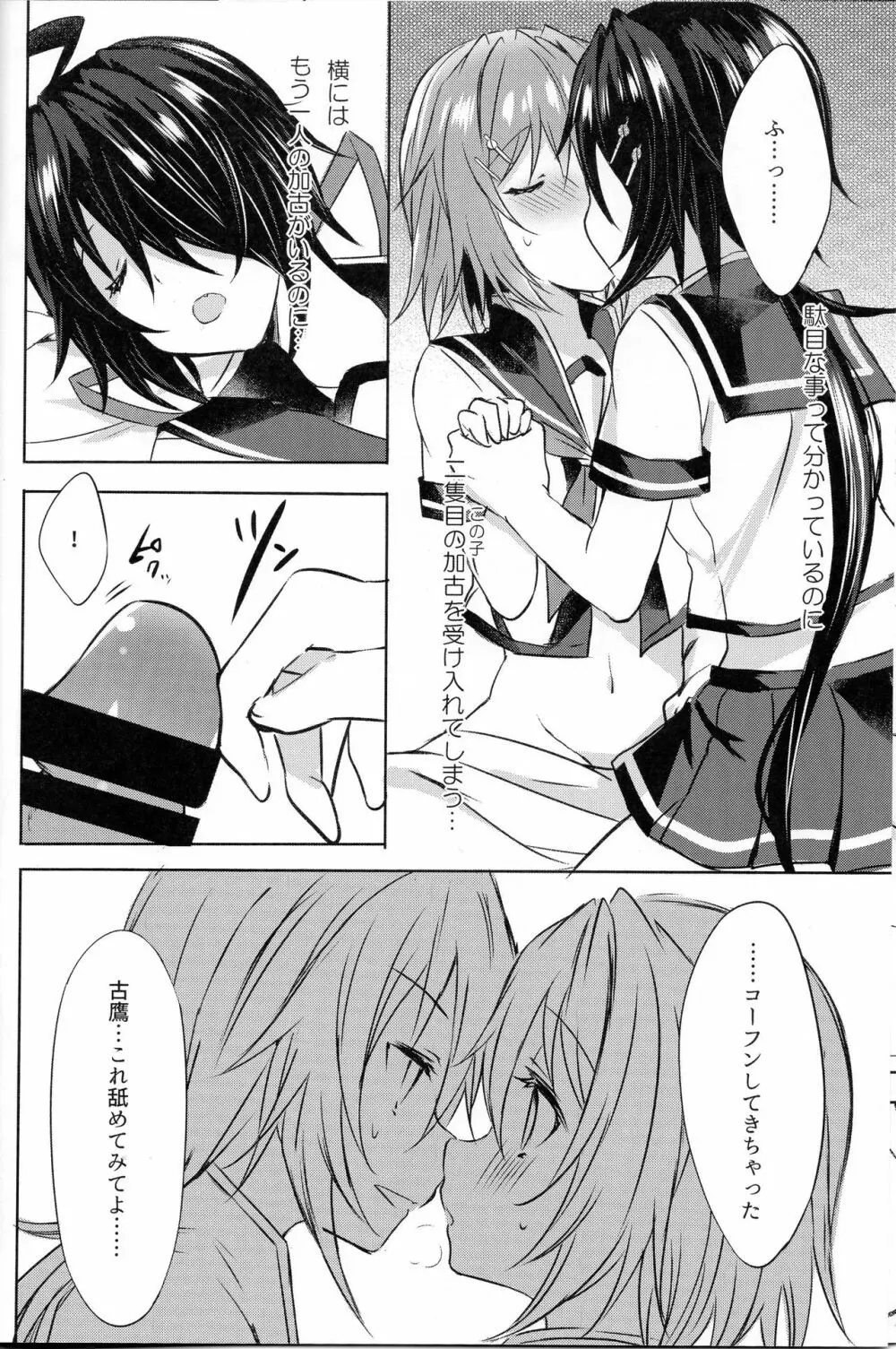 古鷹お姉ちゃん争奪戦!?～ごっくん♥ダブル加古おちんぽミルク～ - page13
