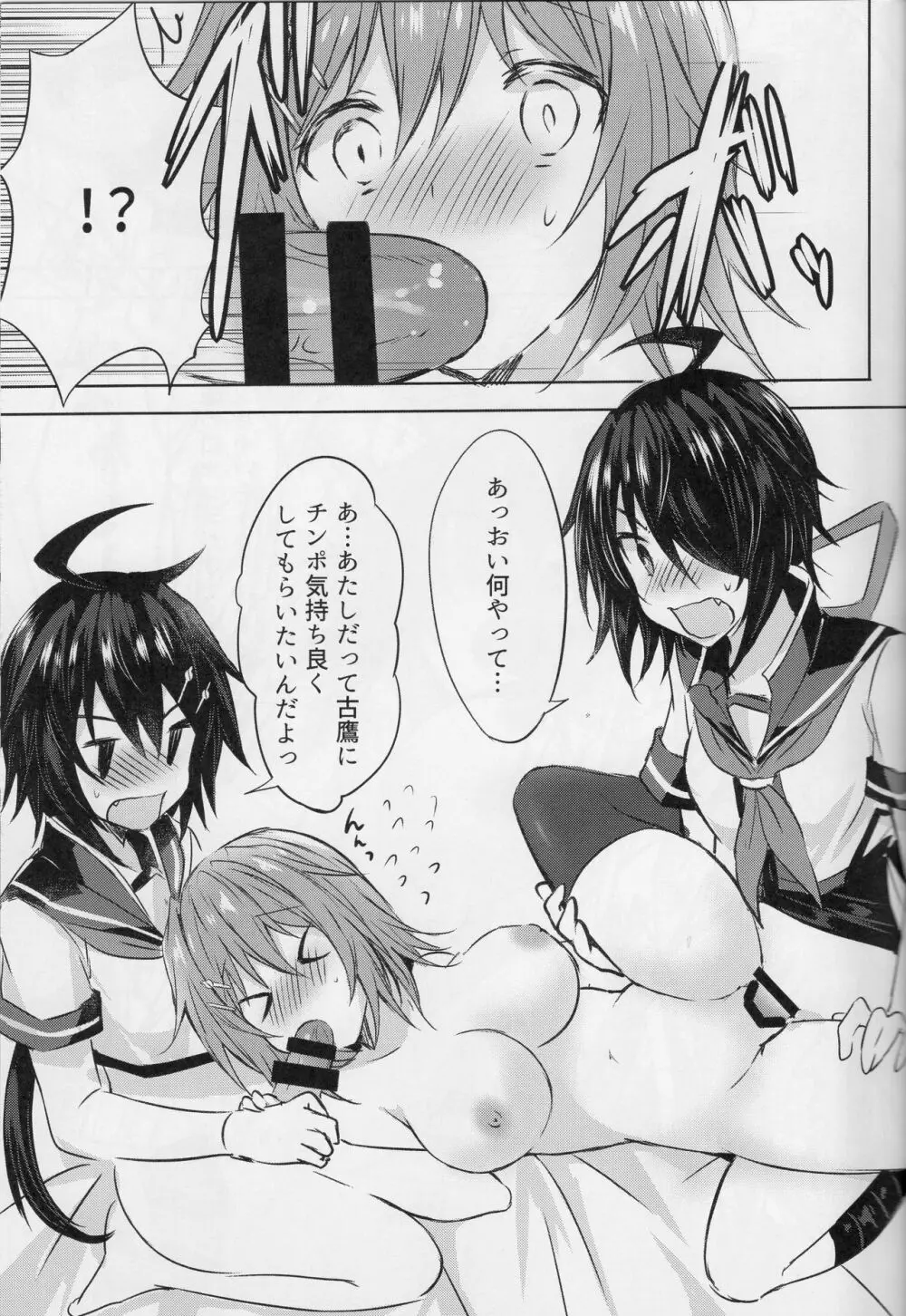 古鷹お姉ちゃん争奪戦!?～ごっくん♥ダブル加古おちんぽミルク～ - page20