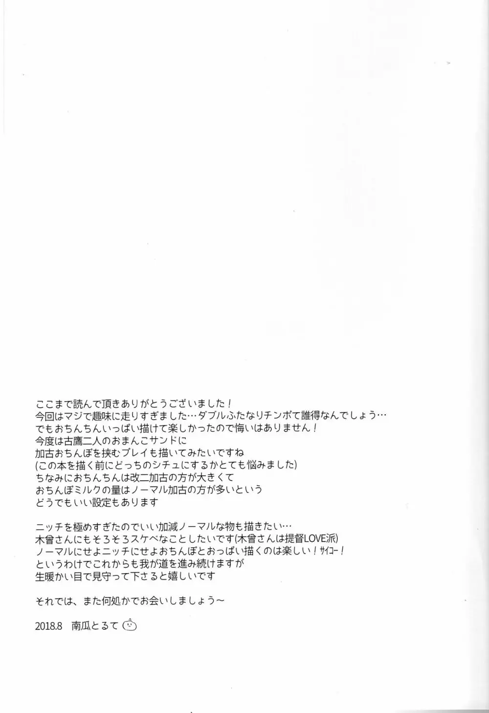 古鷹お姉ちゃん争奪戦!?～ごっくん♥ダブル加古おちんぽミルク～ - page24