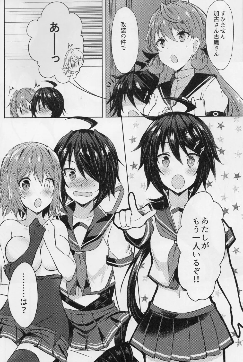 古鷹お姉ちゃん争奪戦!?～ごっくん♥ダブル加古おちんぽミルク～ - page5