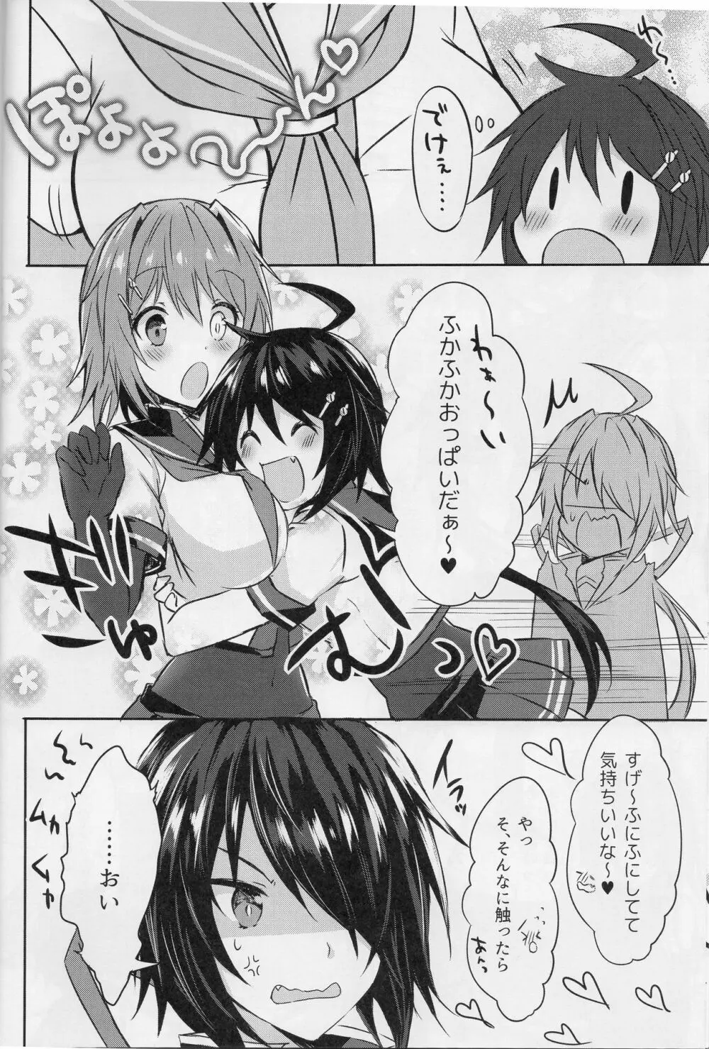 古鷹お姉ちゃん争奪戦!?～ごっくん♥ダブル加古おちんぽミルク～ - page7