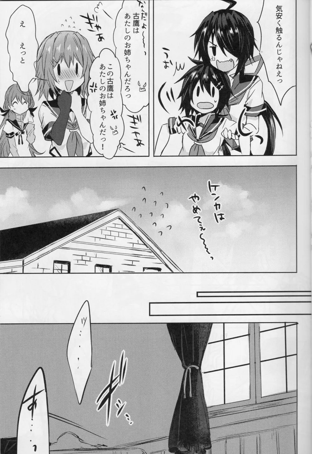 古鷹お姉ちゃん争奪戦!?～ごっくん♥ダブル加古おちんぽミルク～ - page8