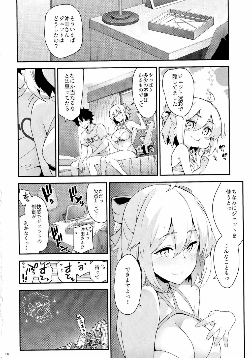 沖田さんの特別なJ3 - page18