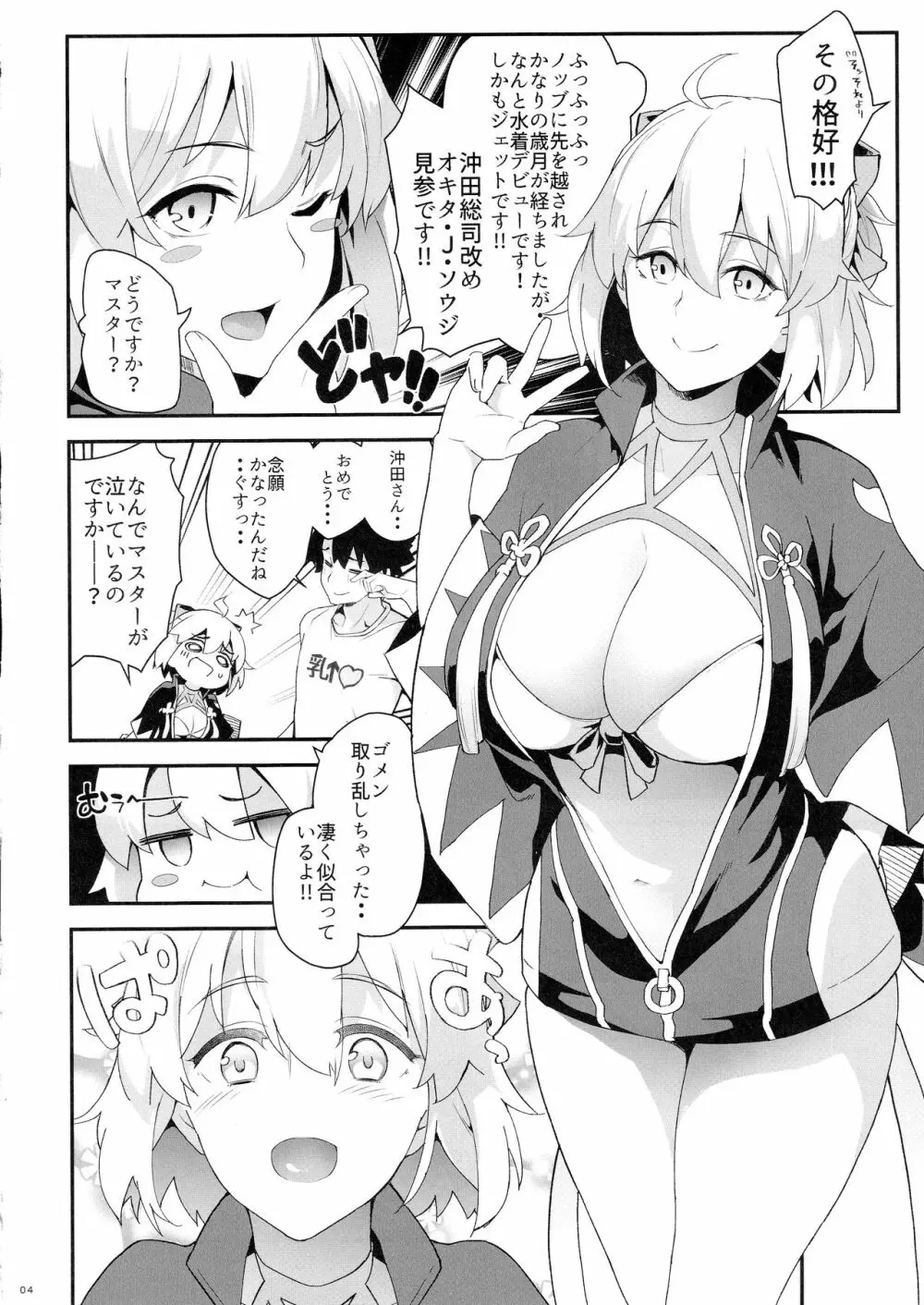 沖田さんの特別なJ3 - page4