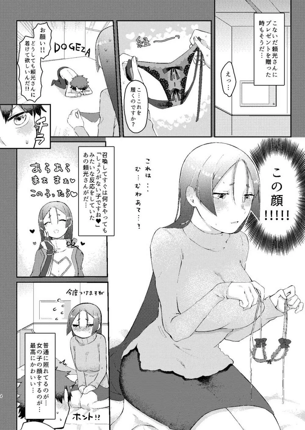 頼光さんのいる性活 - page3