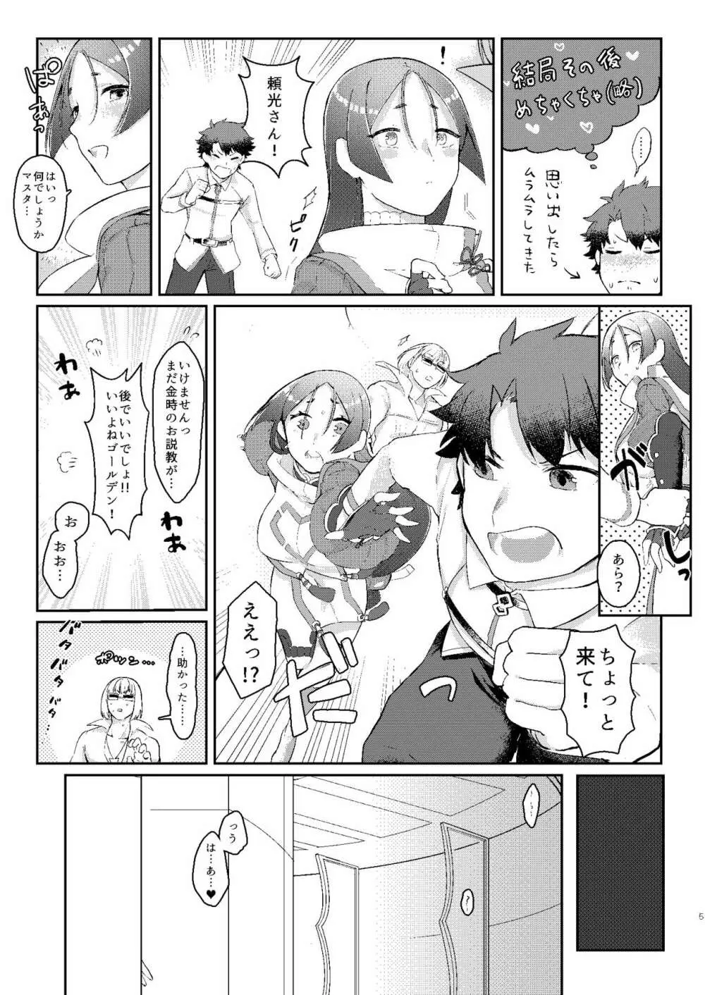頼光さんのいる性活 - page4
