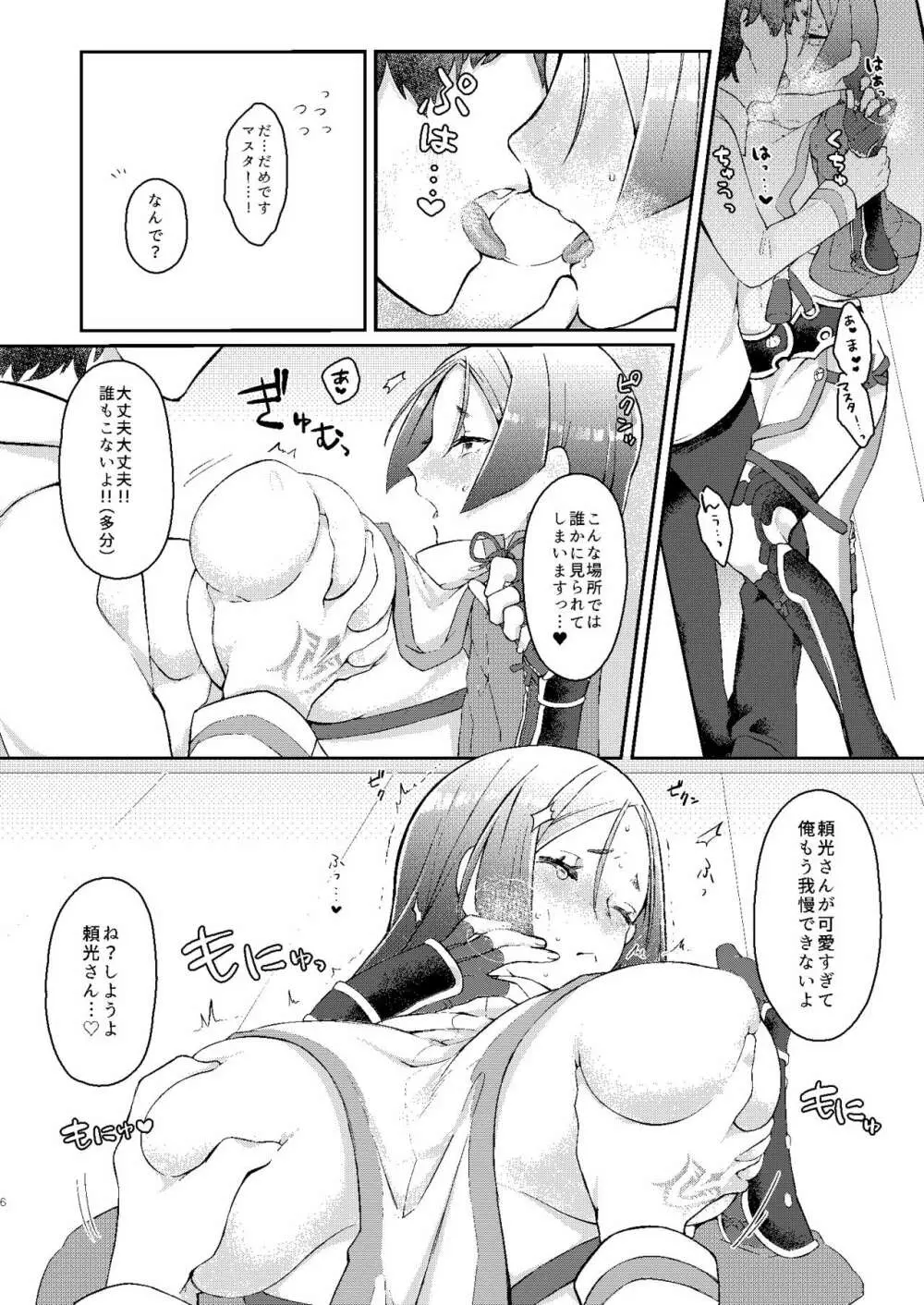 頼光さんのいる性活 - page5