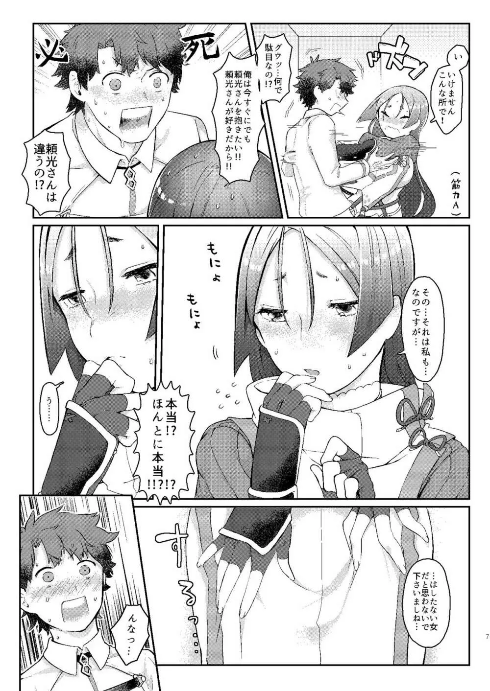 頼光さんのいる性活 - page6