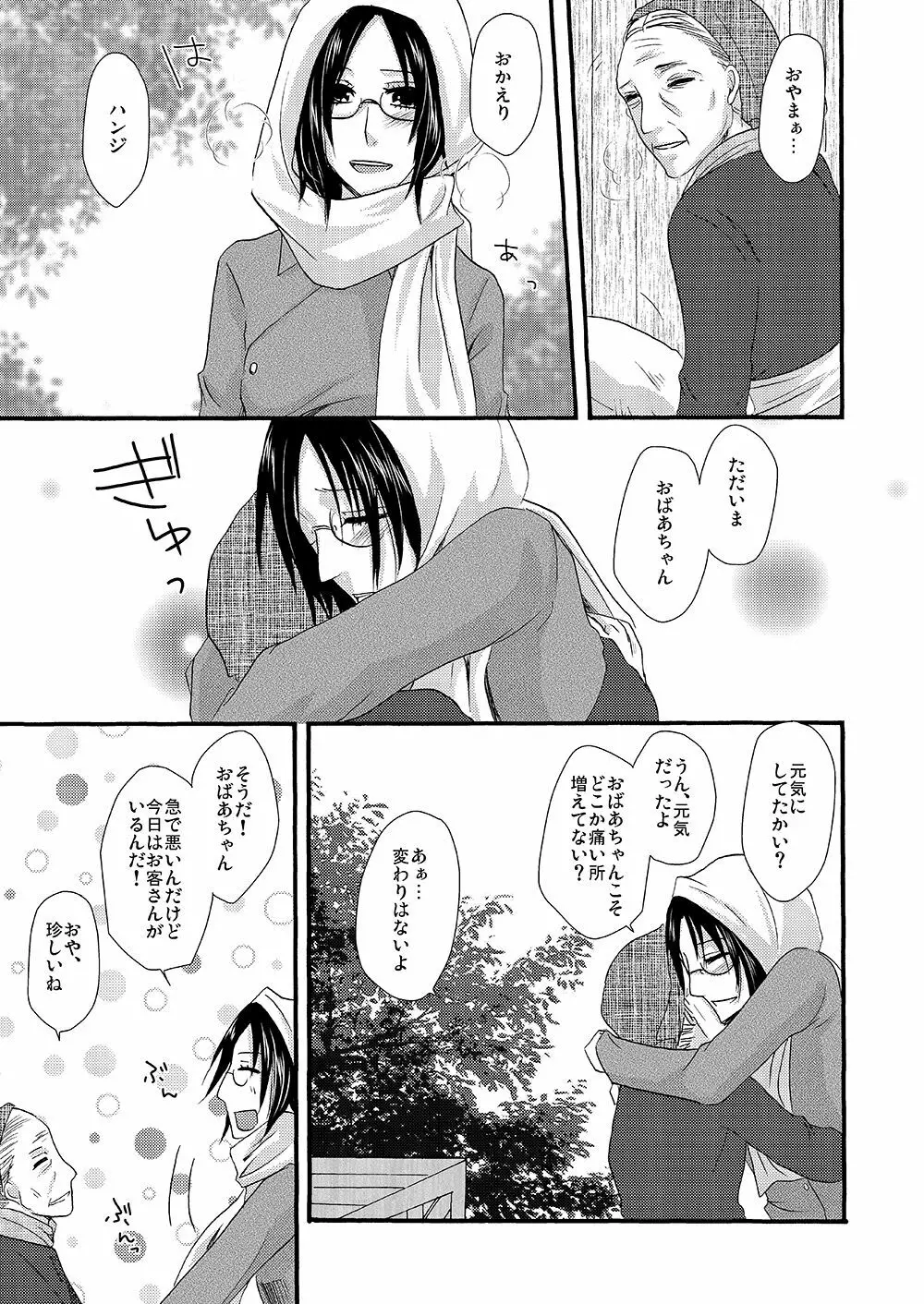 雪の降る街を - page10