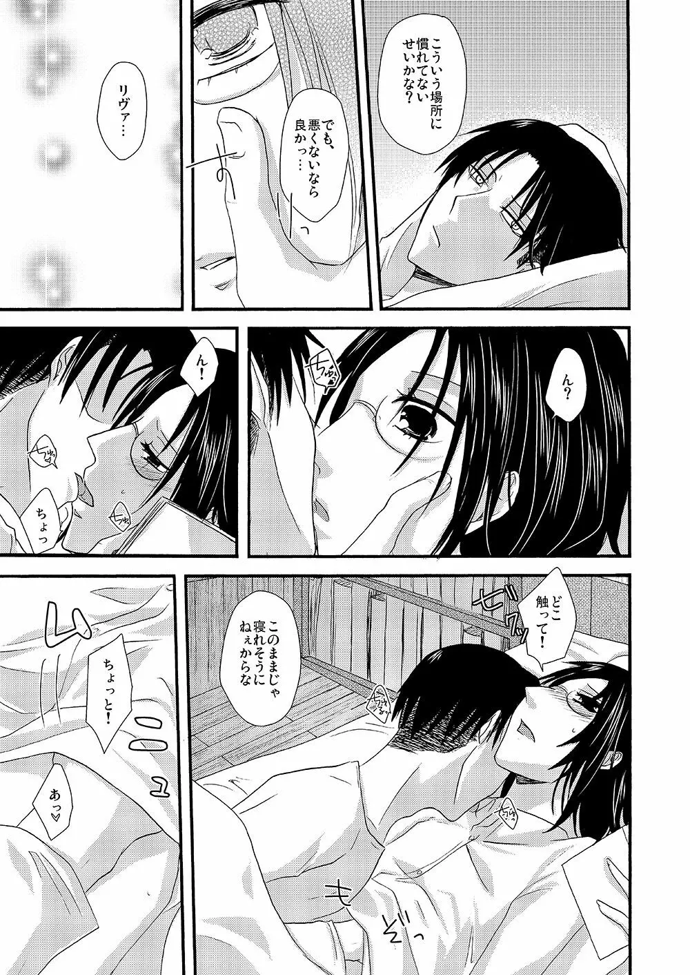 雪の降る街を - page16