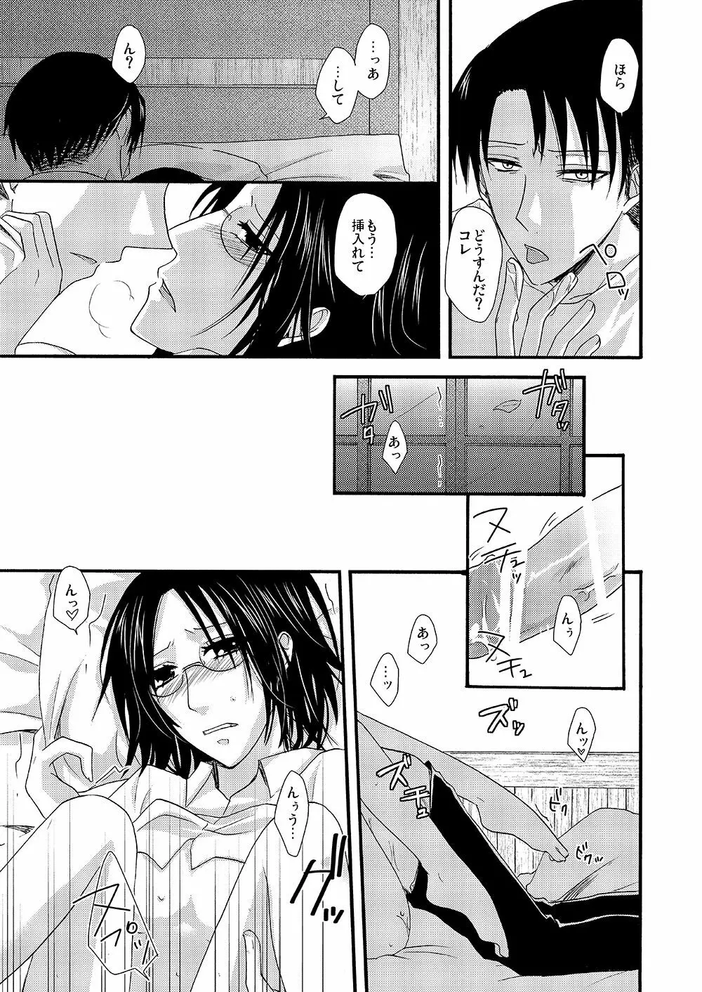 雪の降る街を - page20