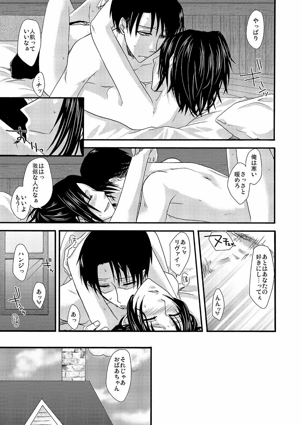 雪の降る街を - page48