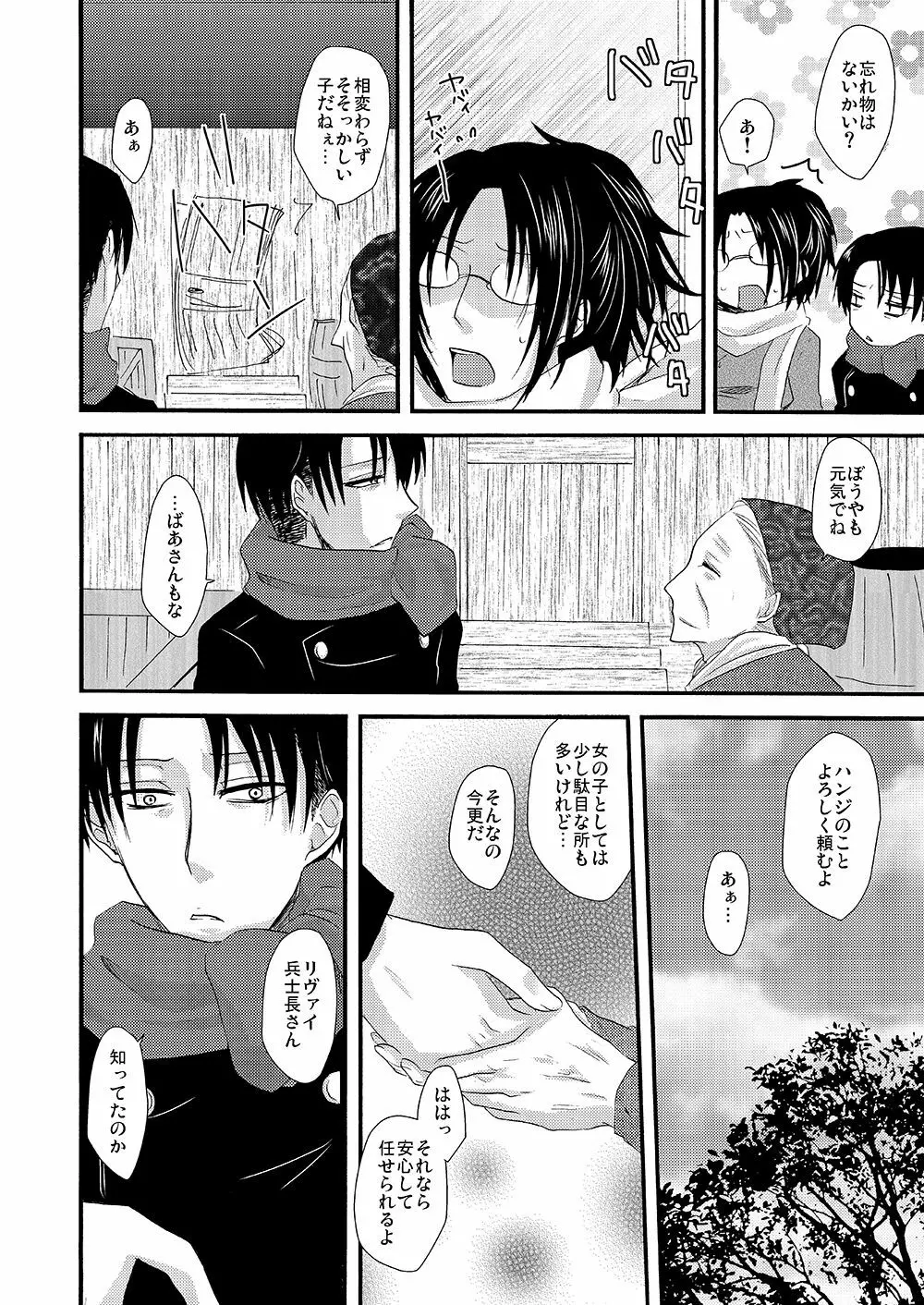雪の降る街を - page49