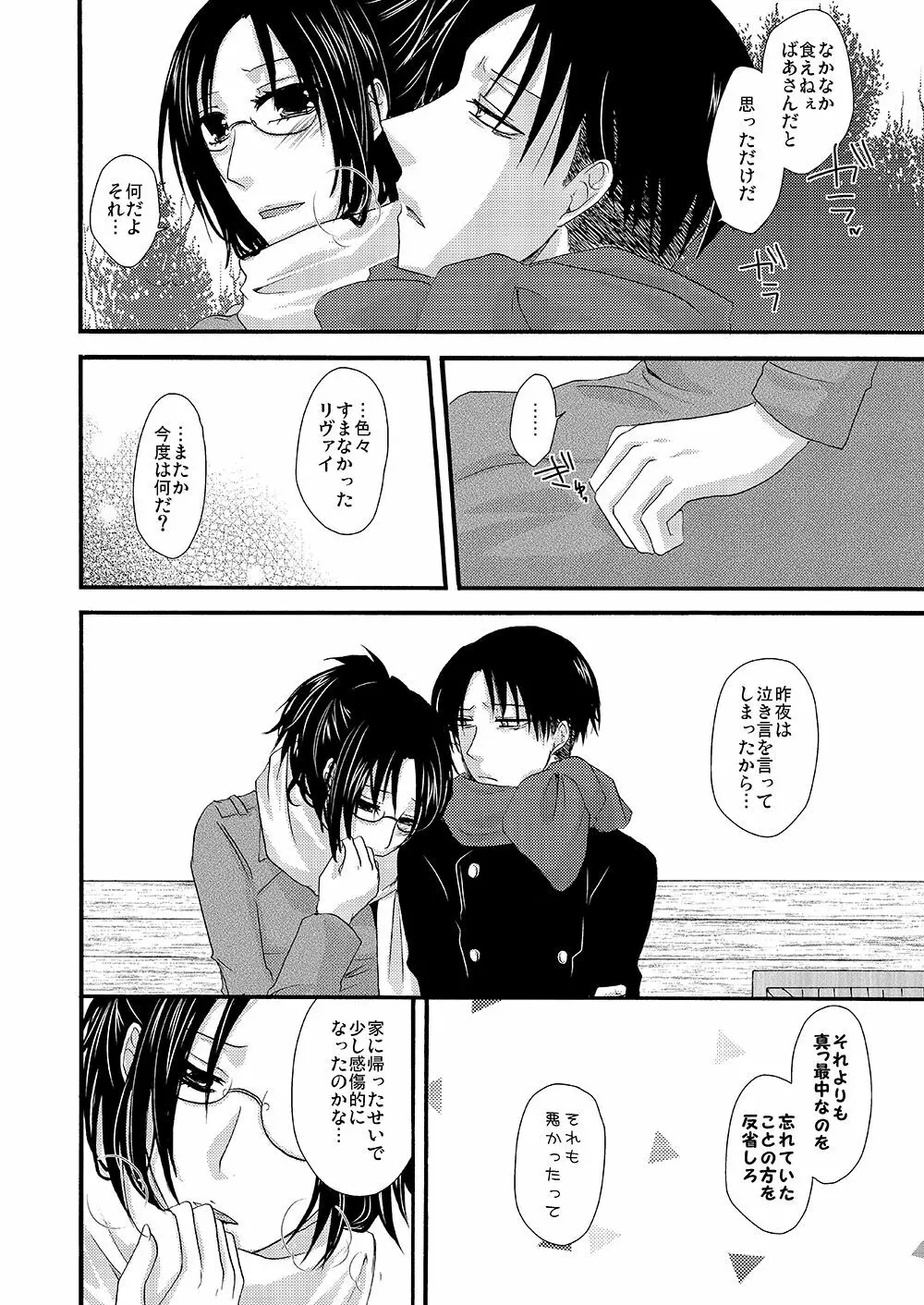 雪の降る街を - page51