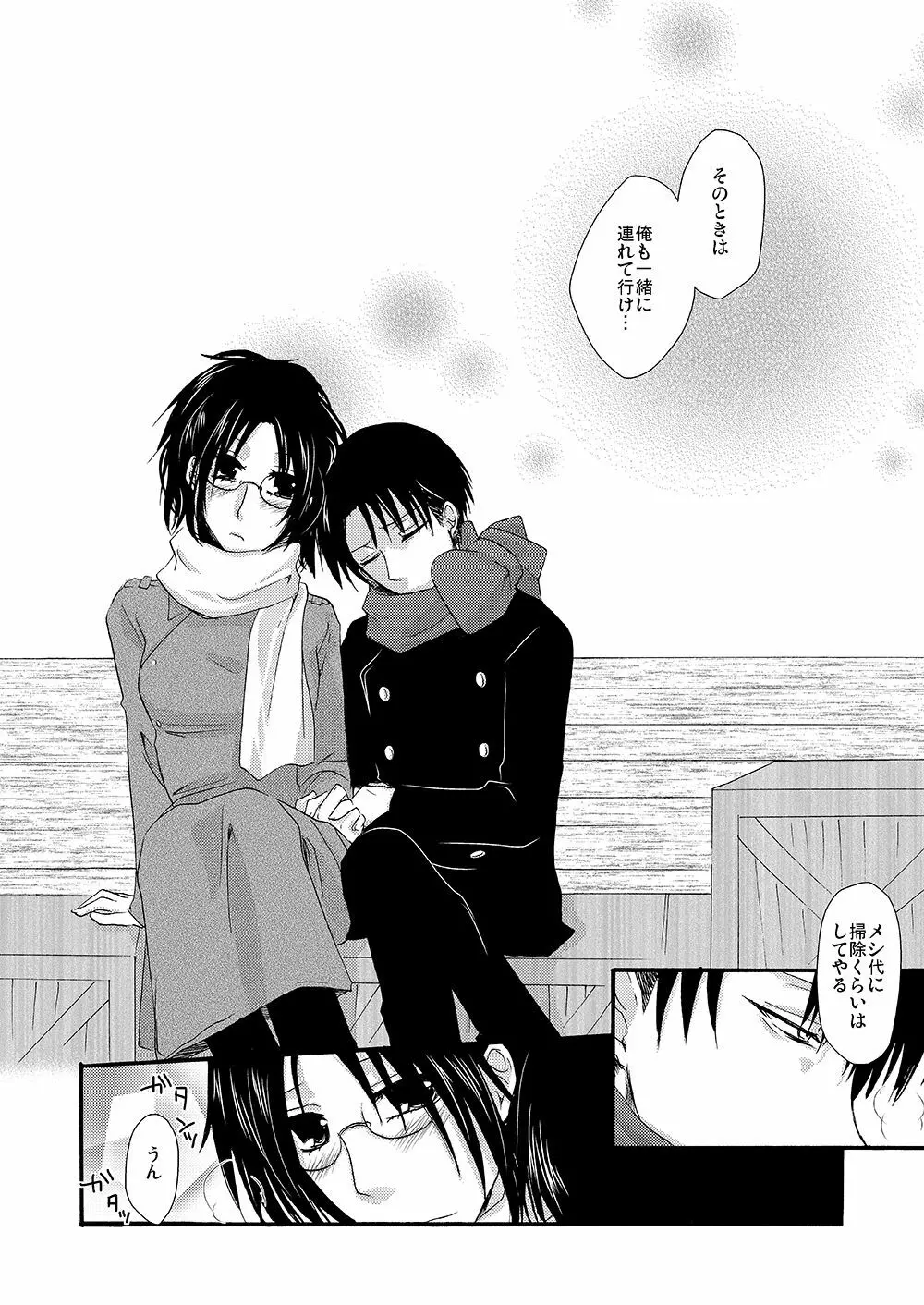 雪の降る街を - page53