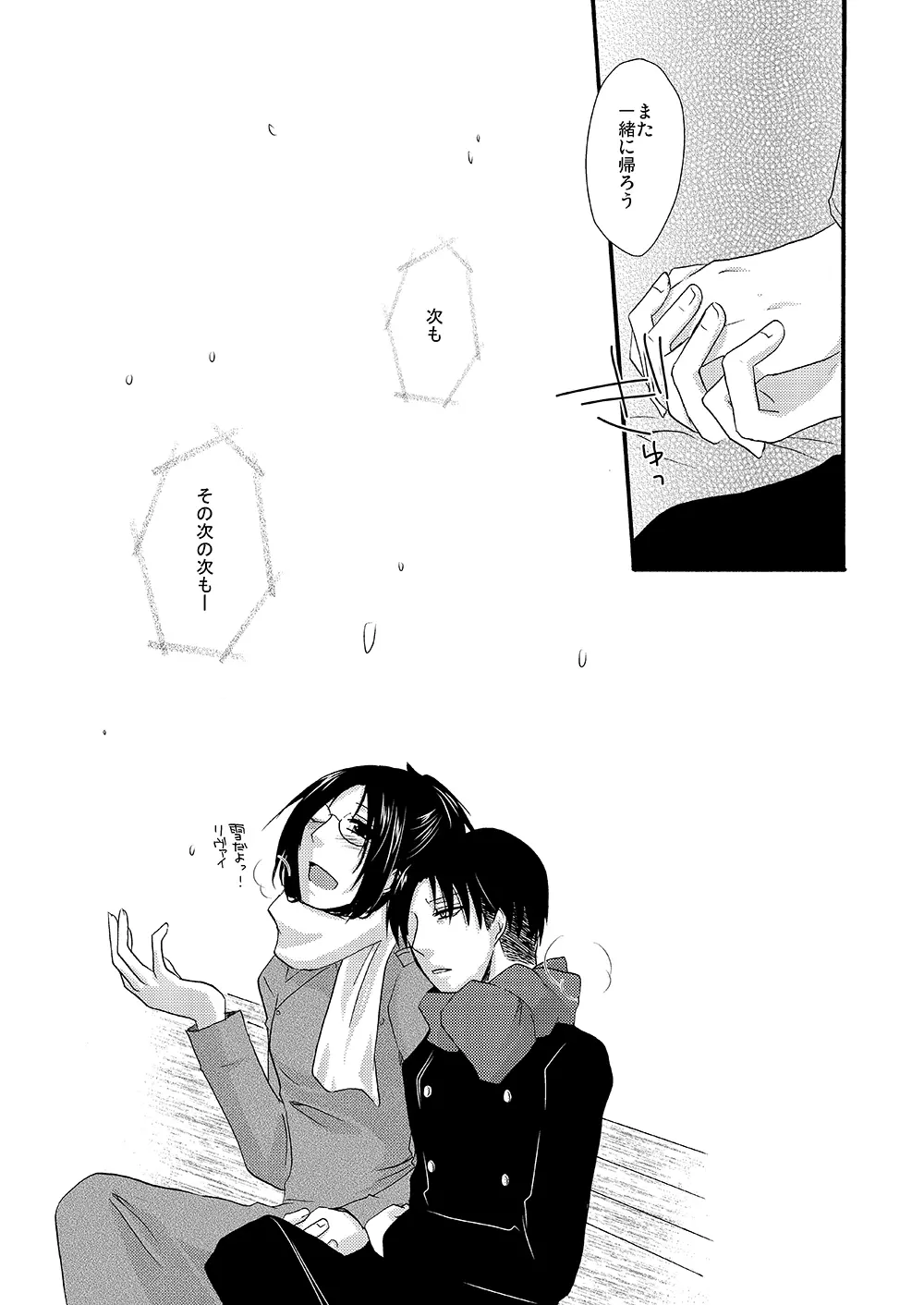 雪の降る街を - page54