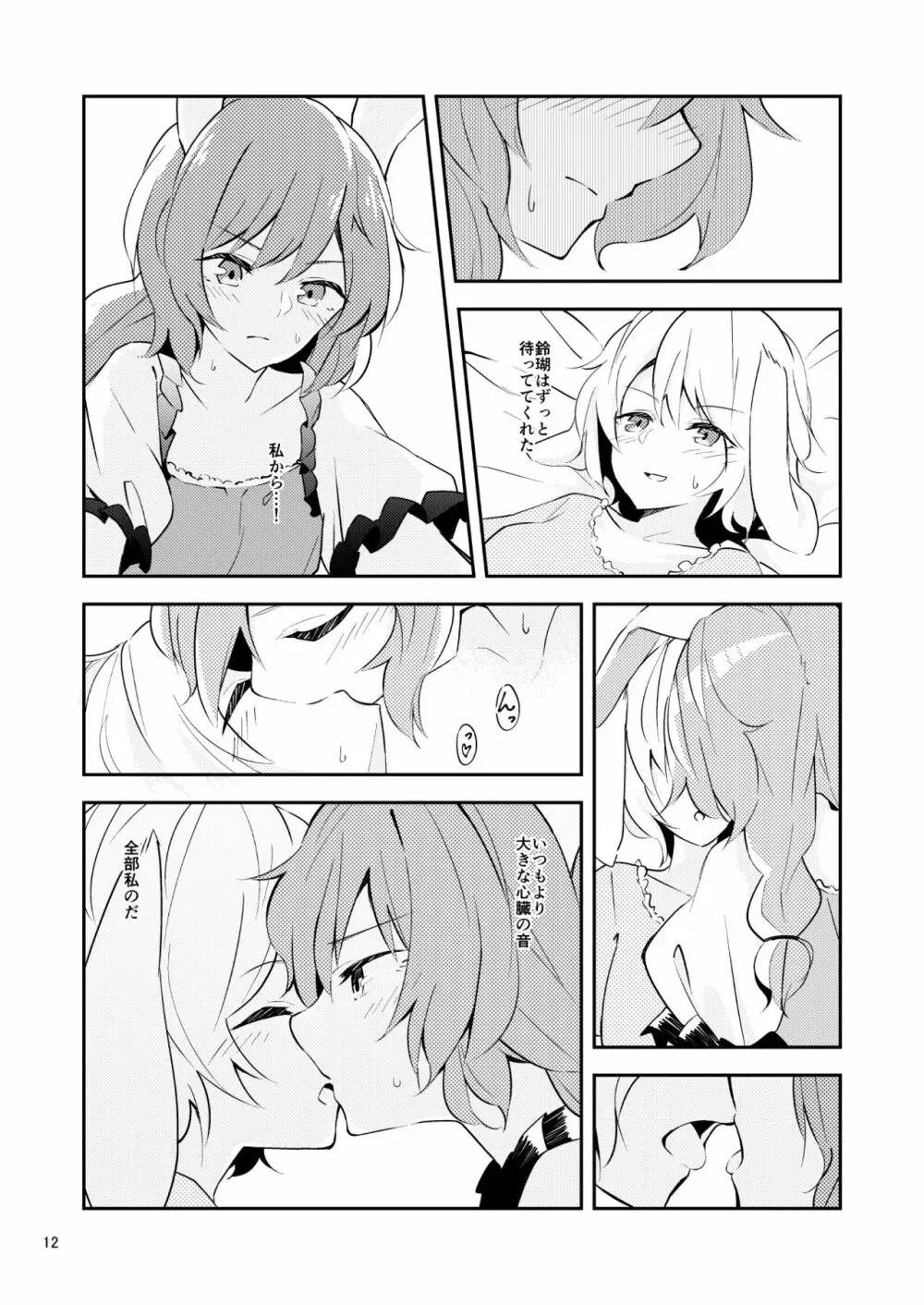 Bitter sweet Green apple - page10