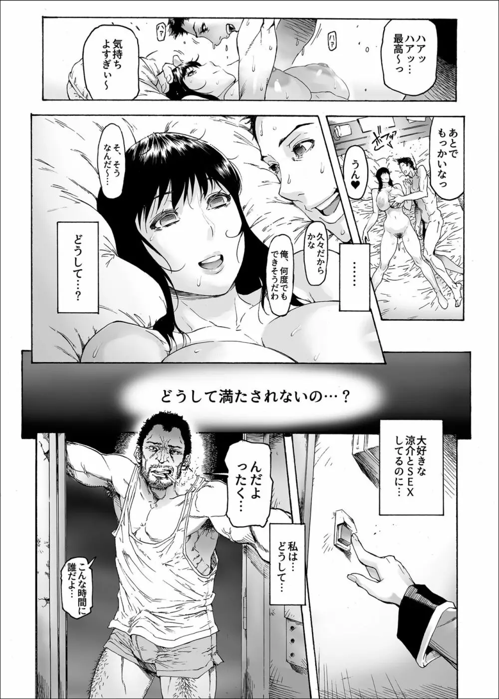 NTR-EX2 彼には言えない雌堕ちライフ - page12