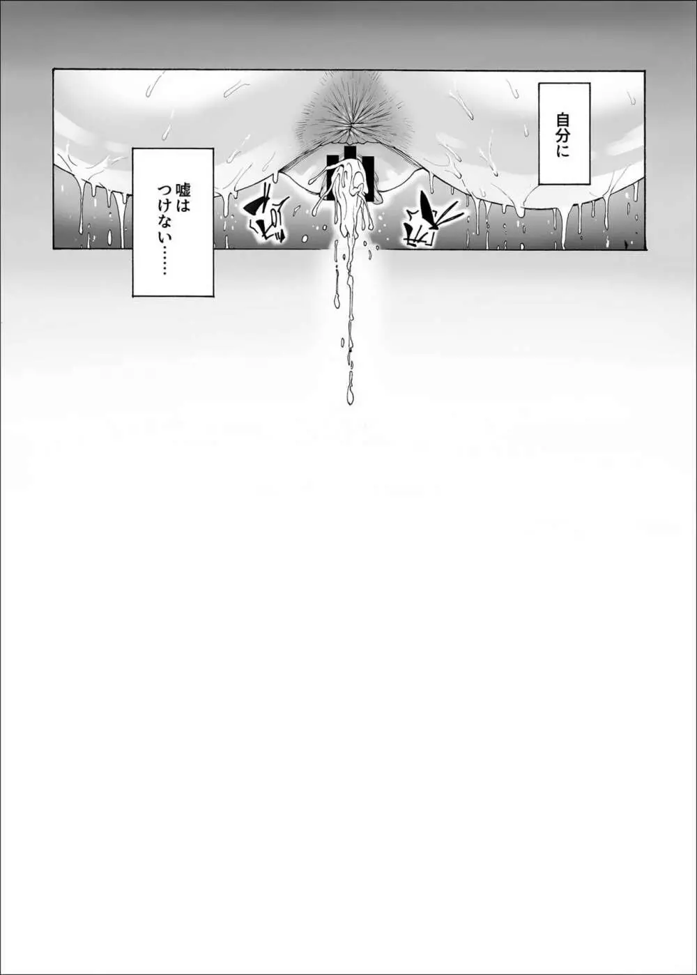 NTR-EX2 彼には言えない雌堕ちライフ - page21